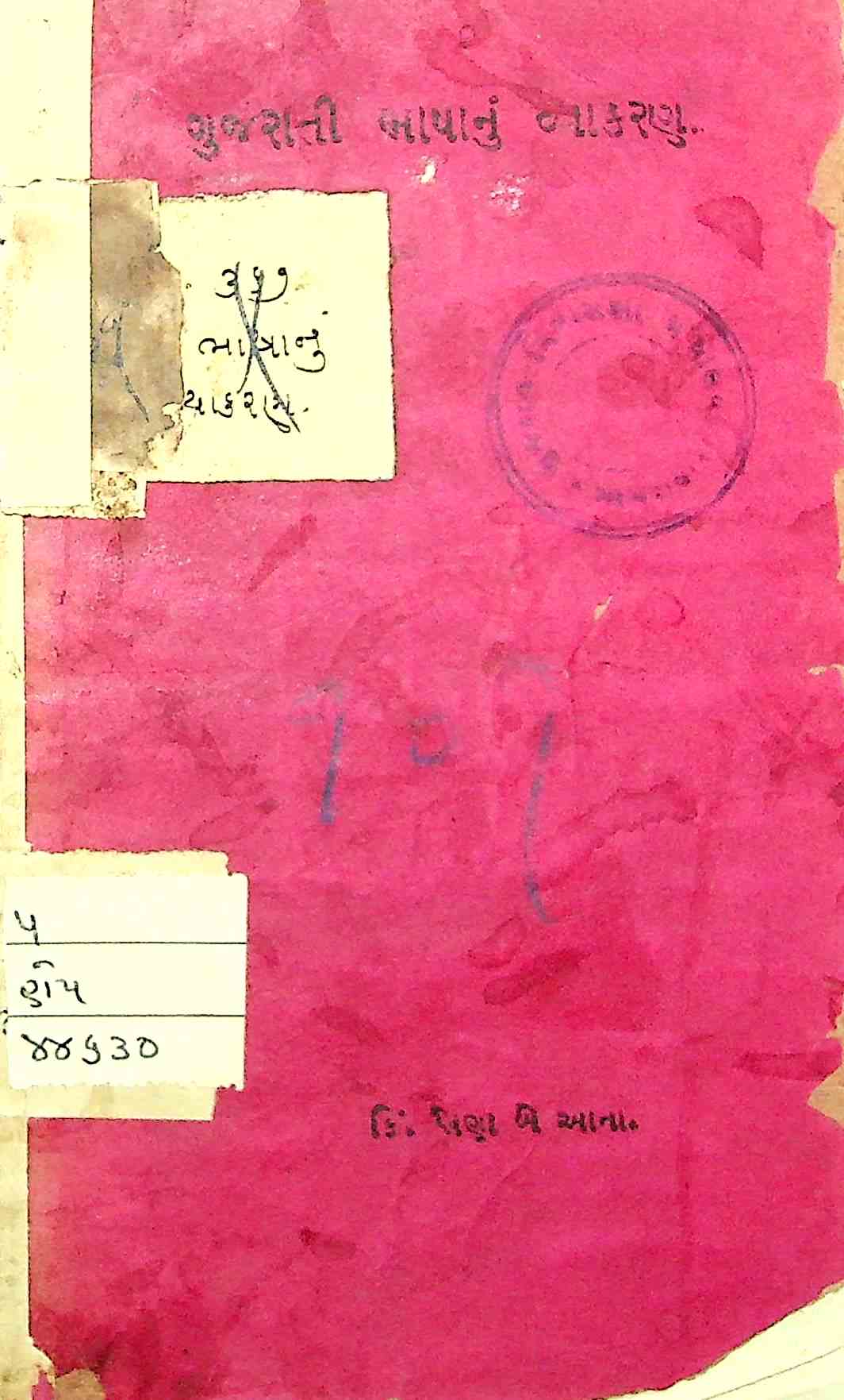 ગુજરાતી ભાષાનું વ્યાકરણ