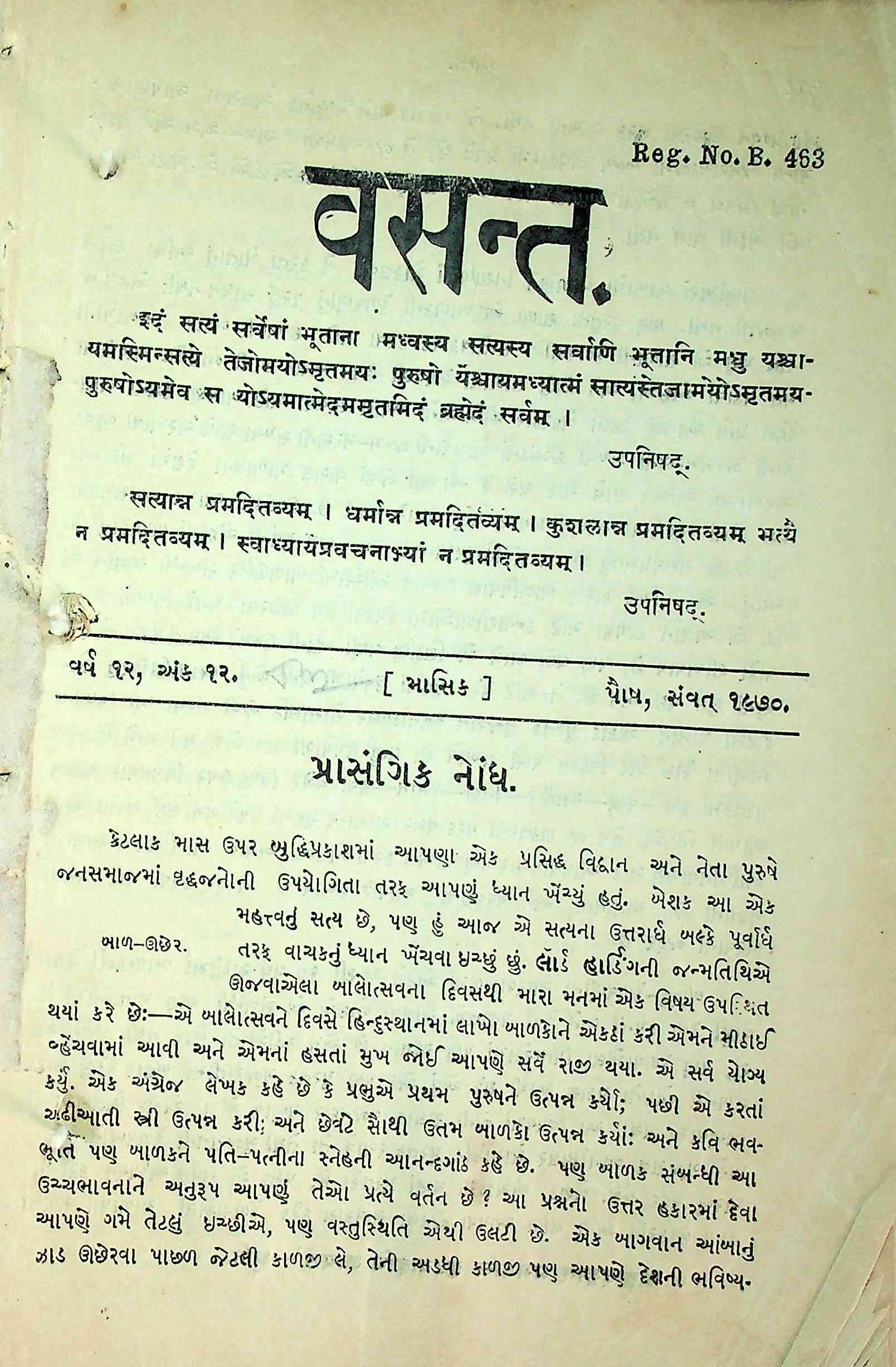 વસન્ત