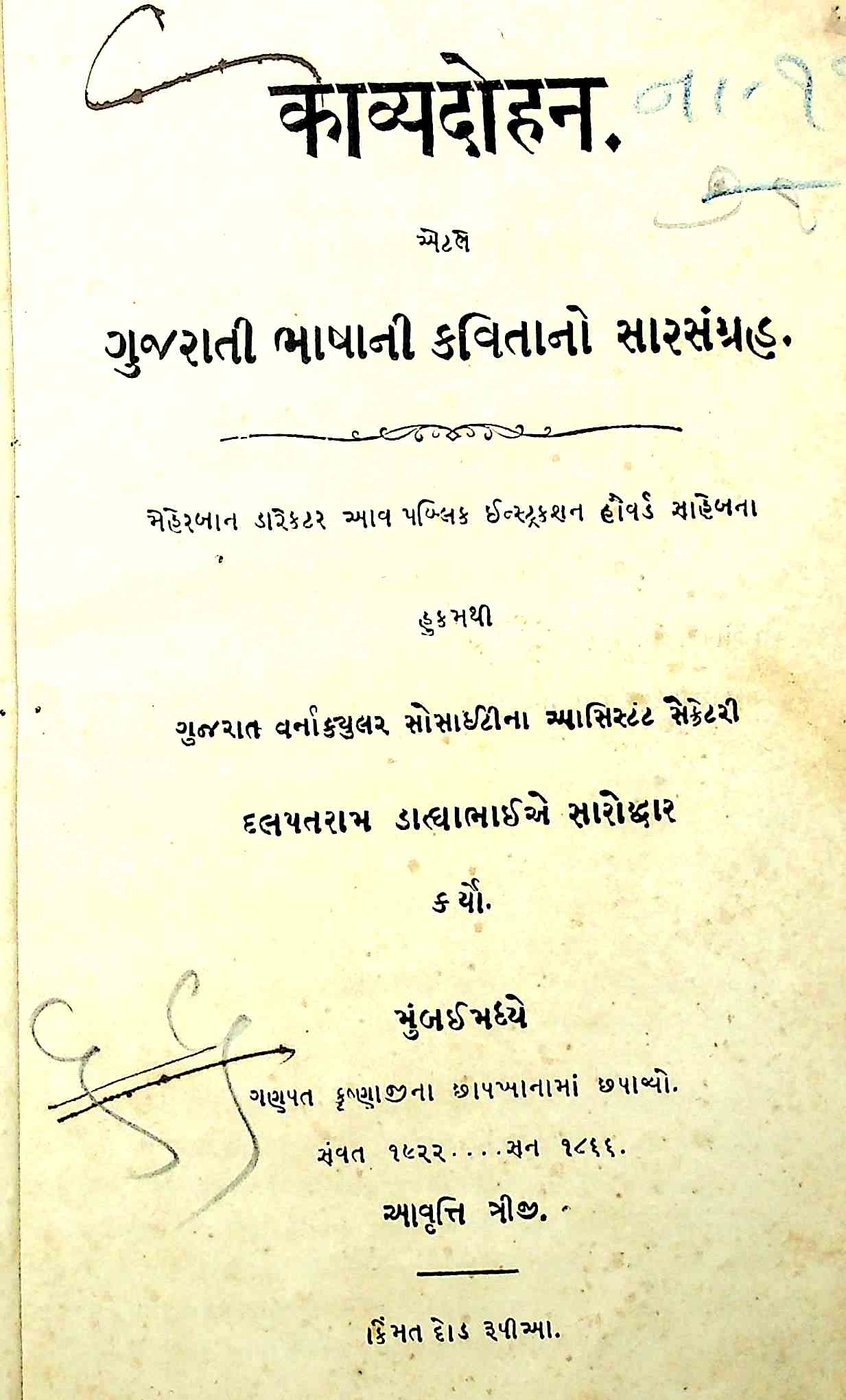 કાવ્યદોહન