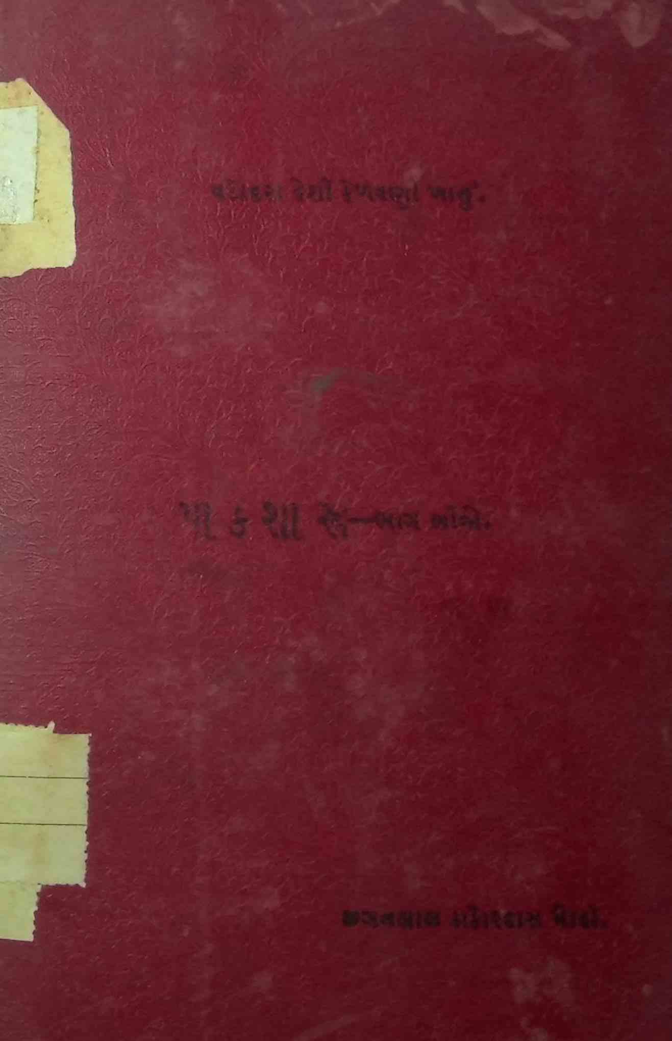 પાકશાસ્ત્ર - ભાગ 2