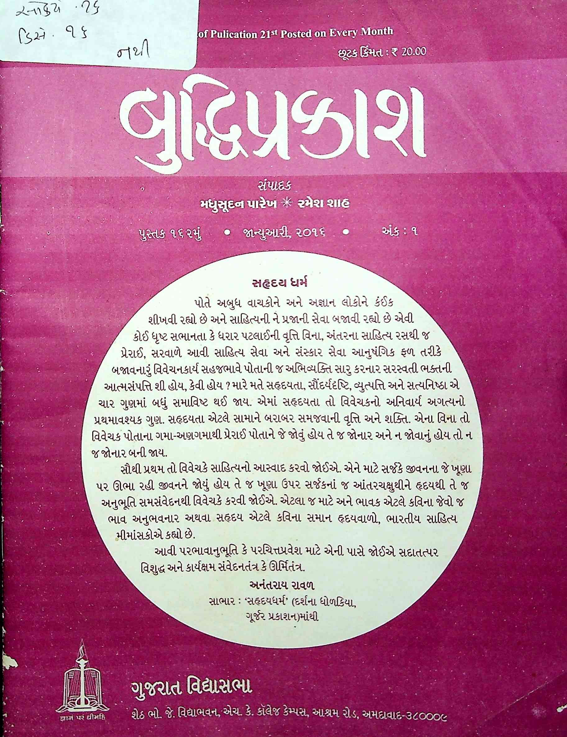 બુદ્ધિપ્રકાશ
