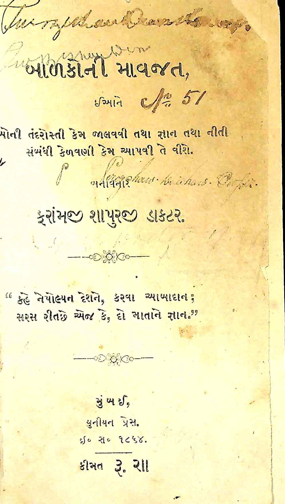 બાળકોની માવજત