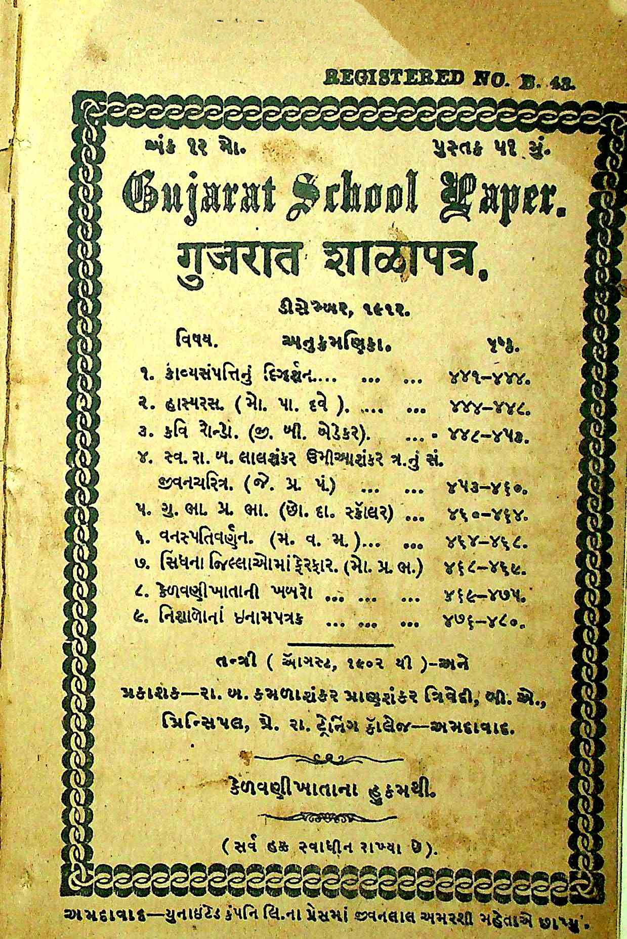 ગુજરાત શાળાપત્ર