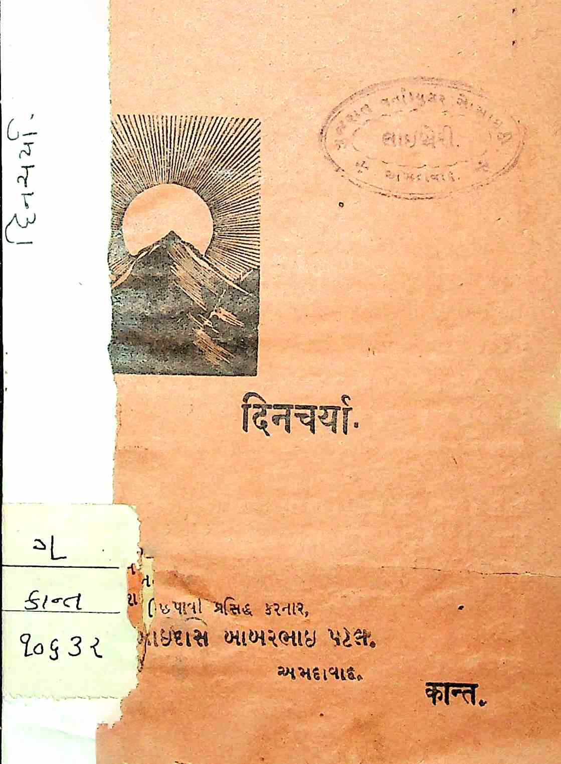 દિનચર્યા