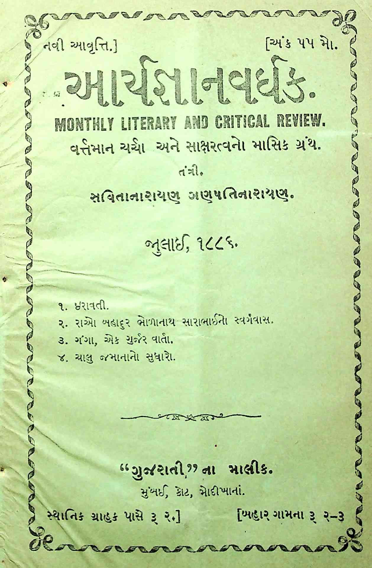 આર્ય જ્ઞાન વર્ધક