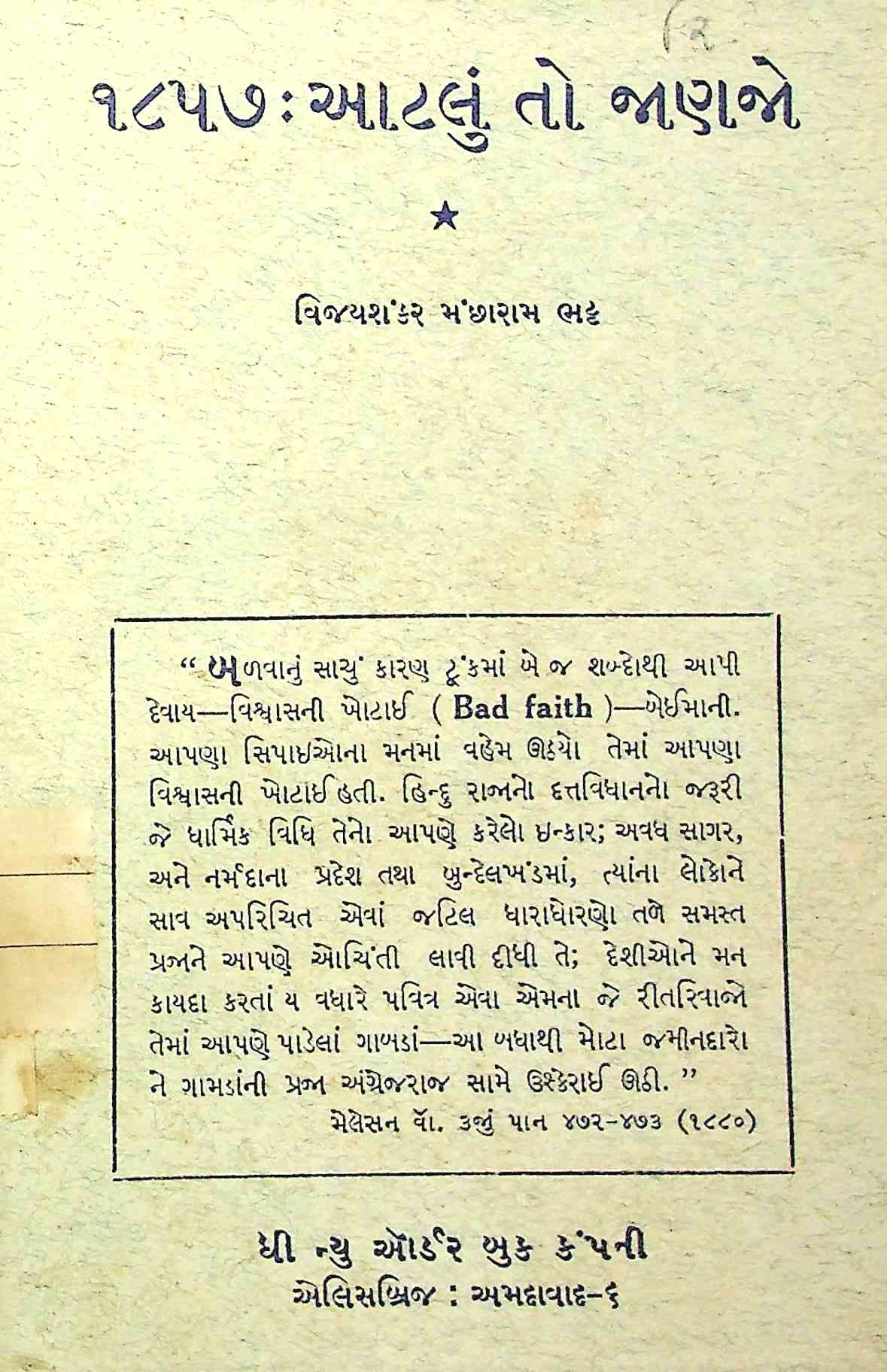 1857 : આટલું તો જાણજો