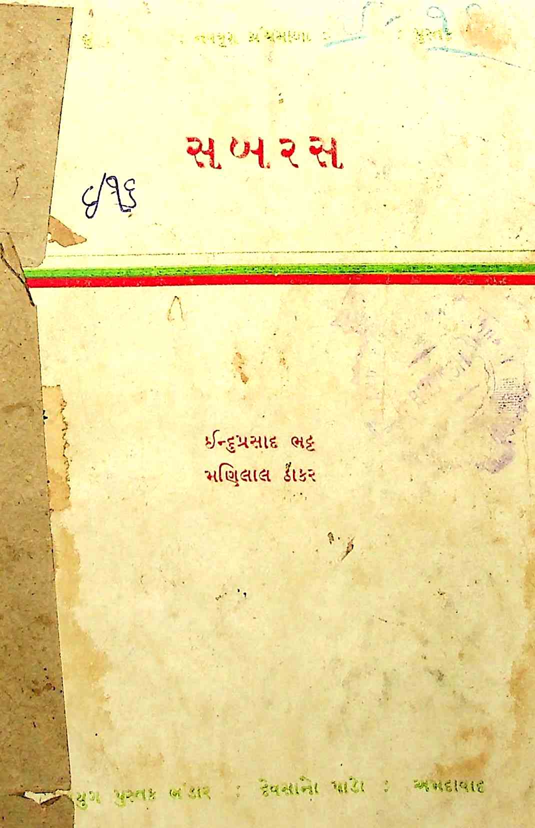 સબરસ