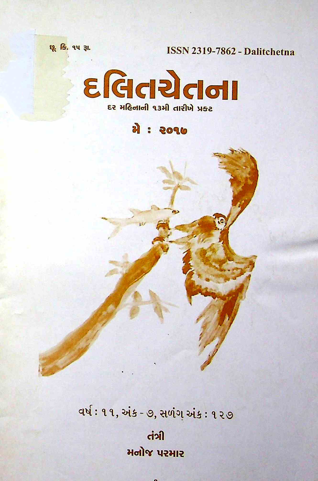 દલિતચેતના