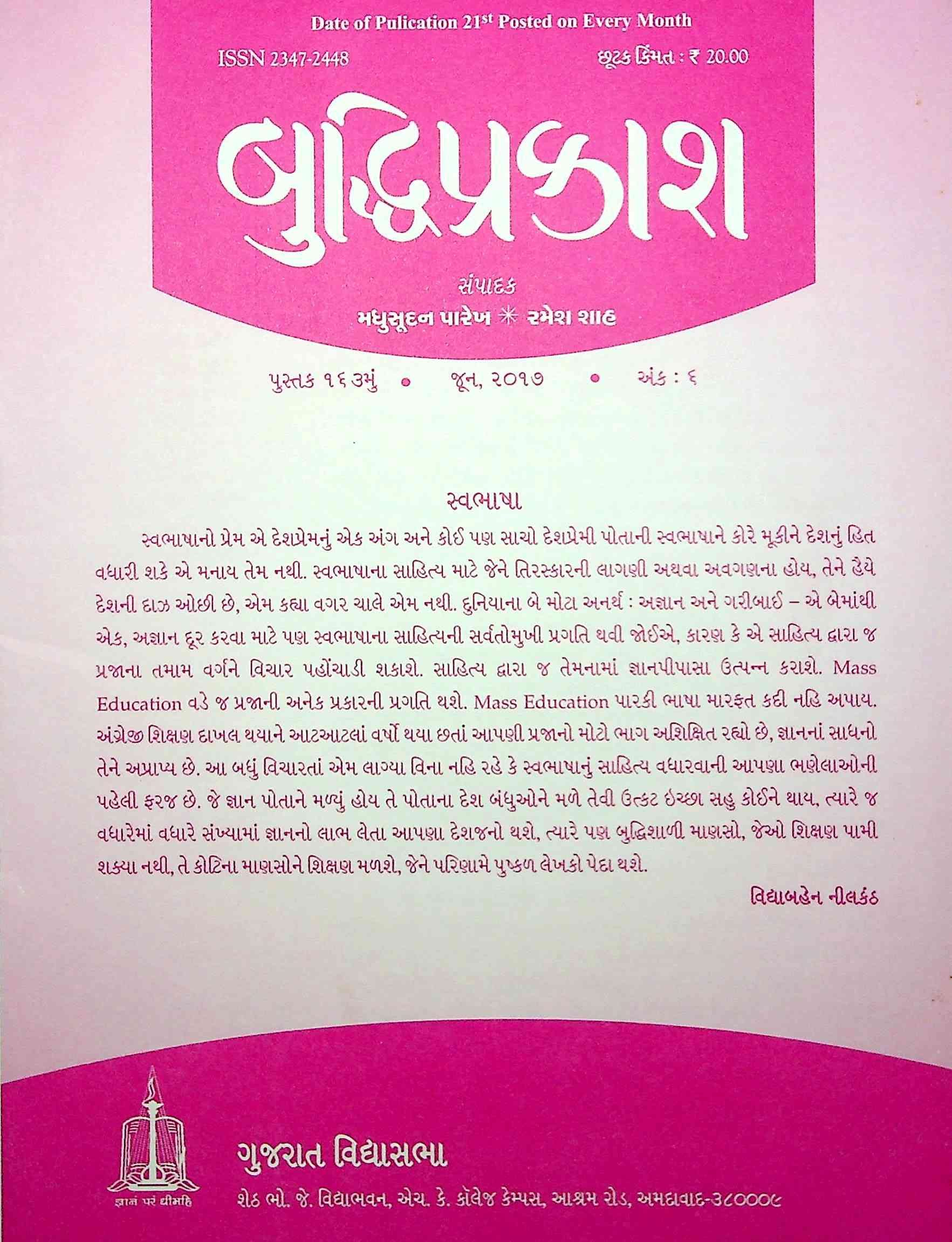 બુદ્ધિપ્રકાશ