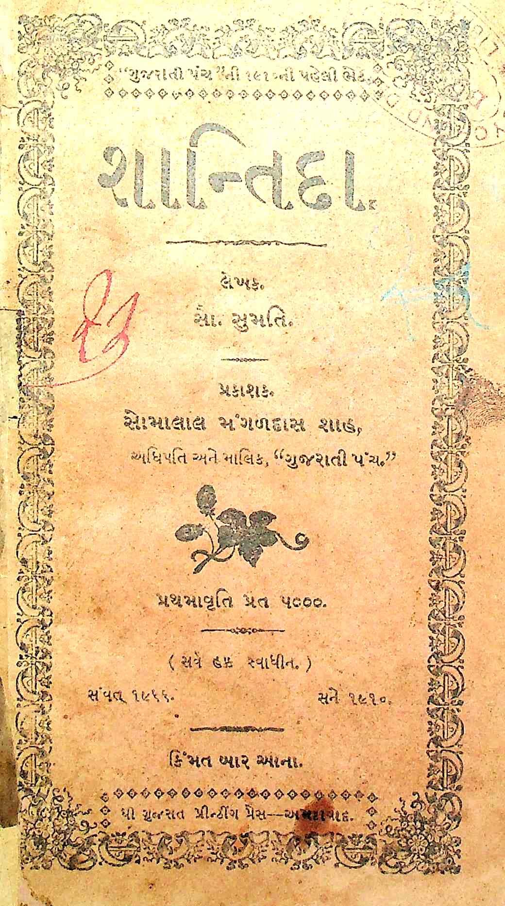 શાન્તિદા