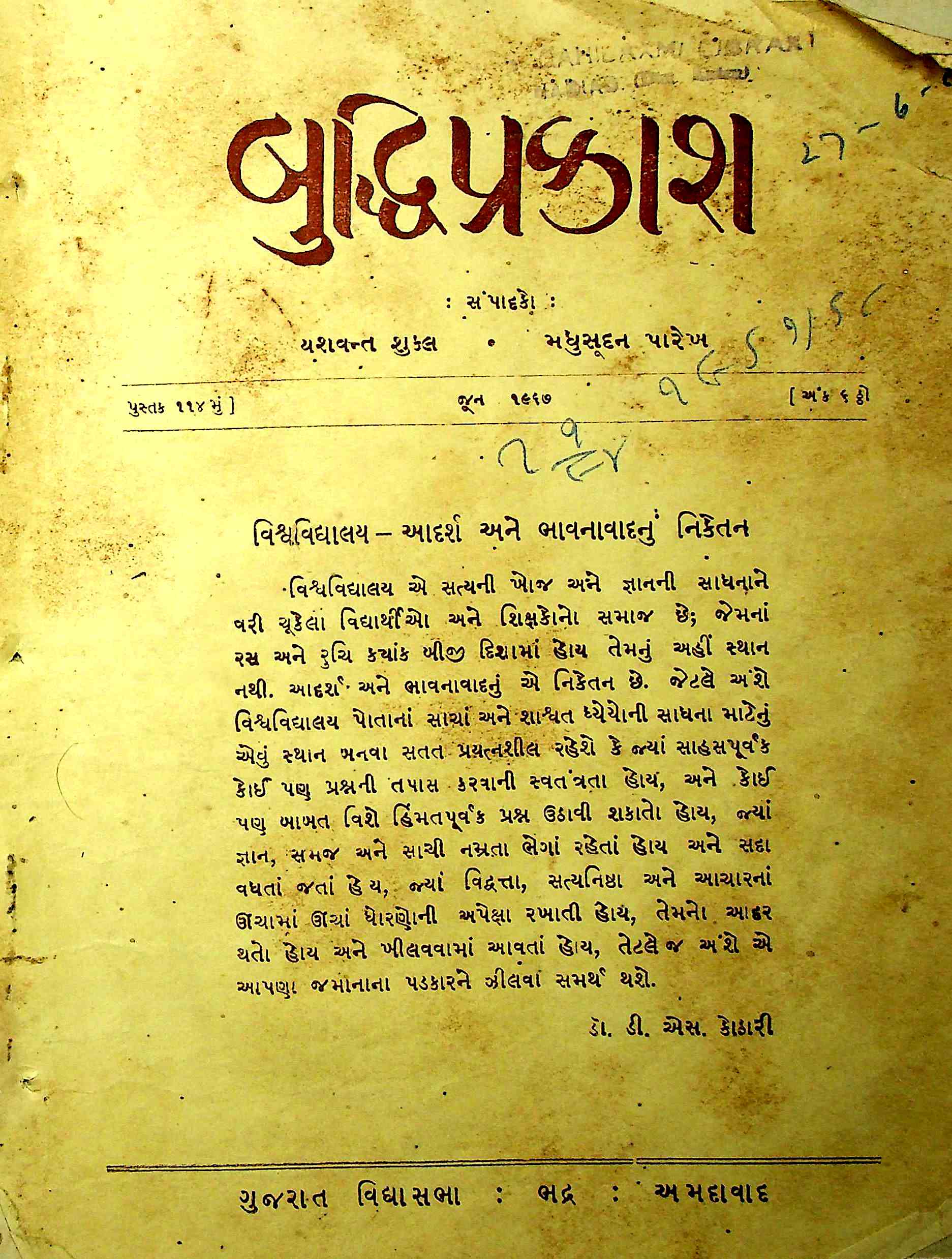 બુદ્ધિપ્રકાશ