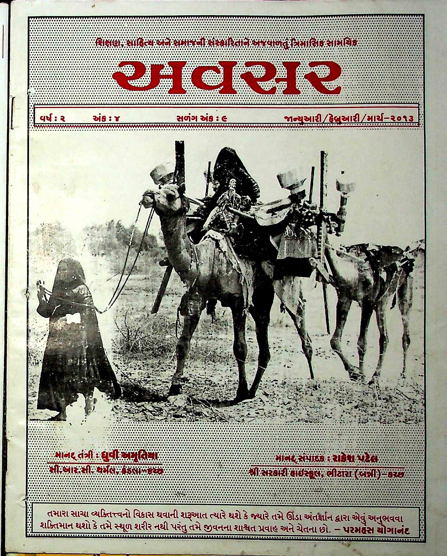 અવસર