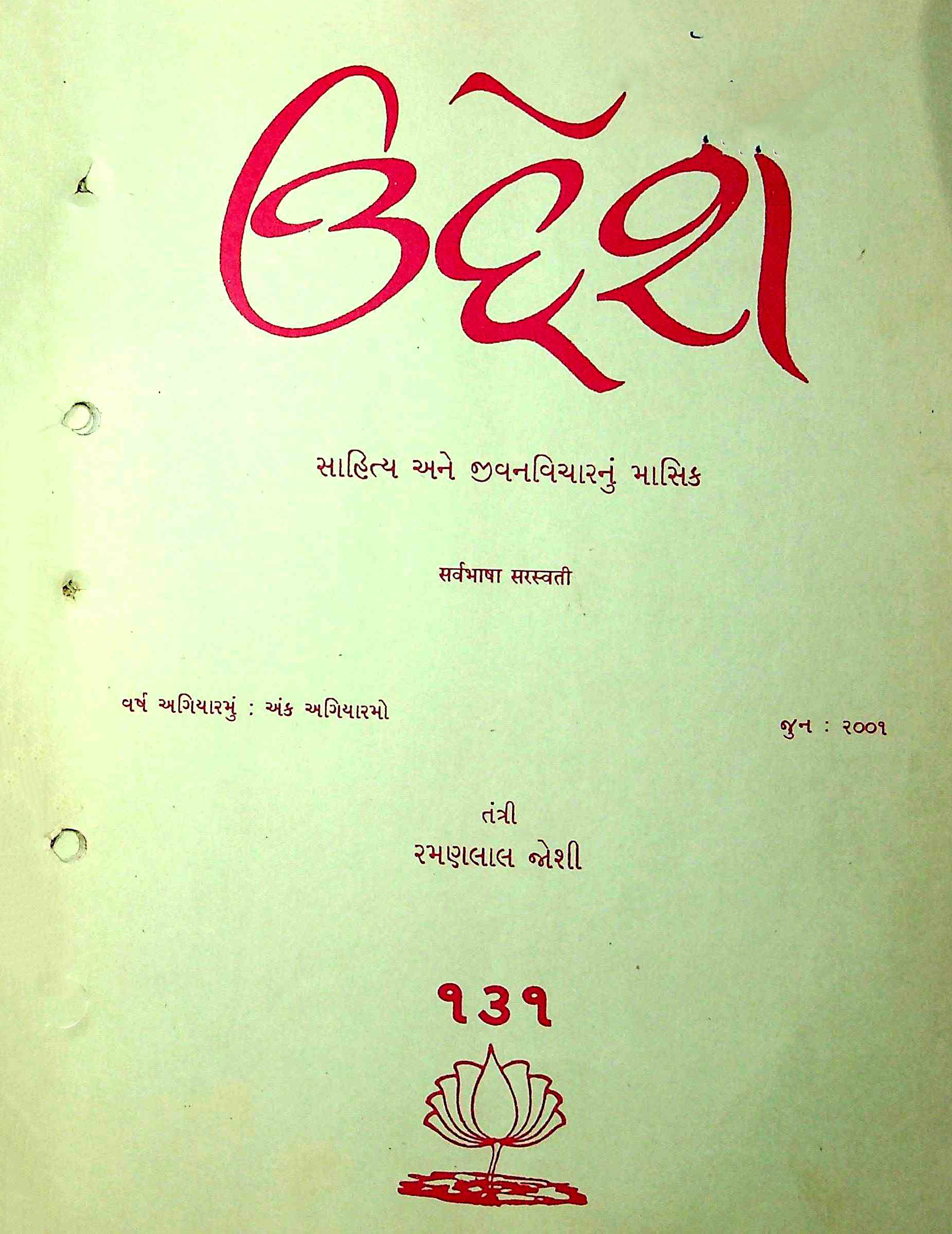 ઉદ્દેશ