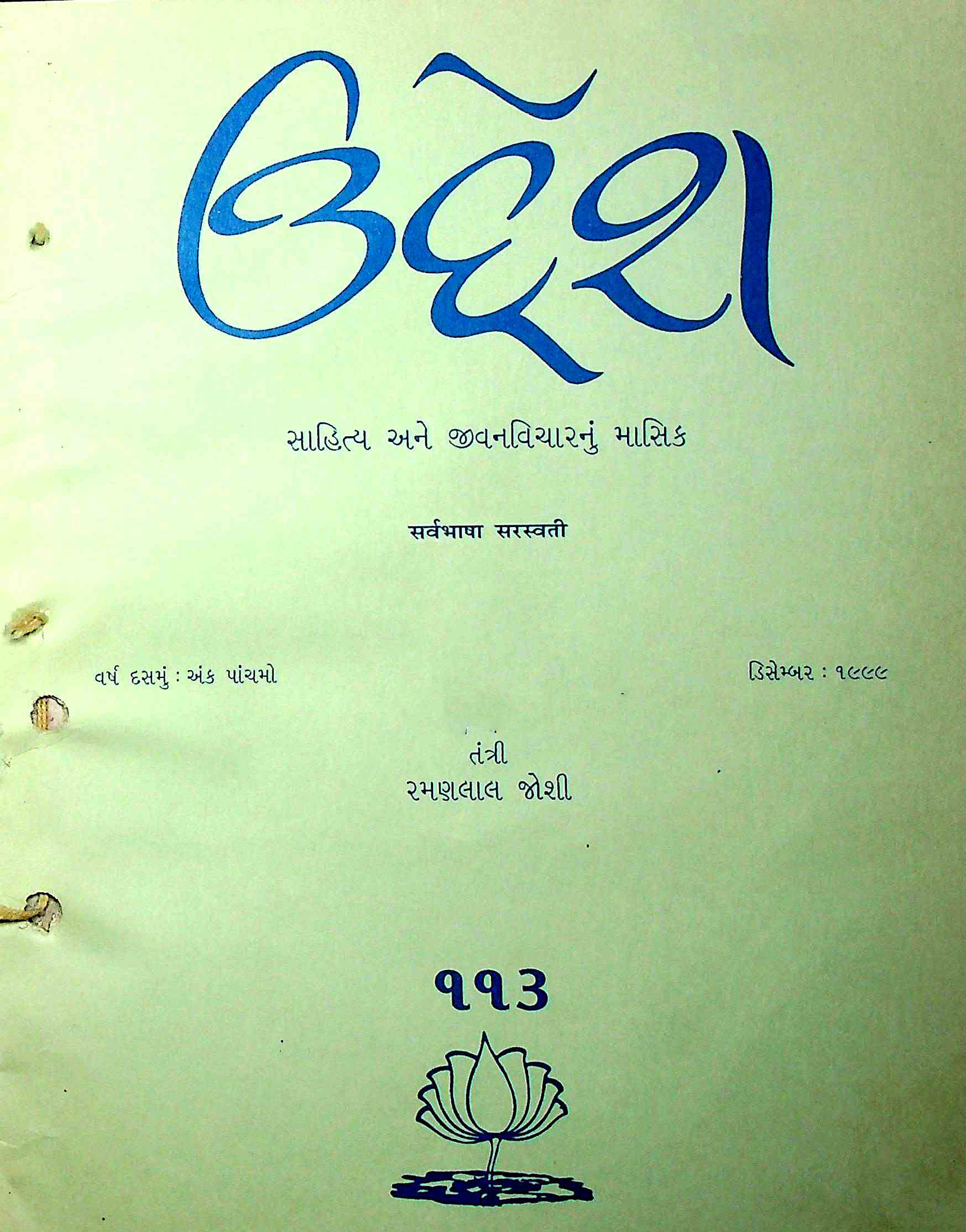 ઉદ્દેશ