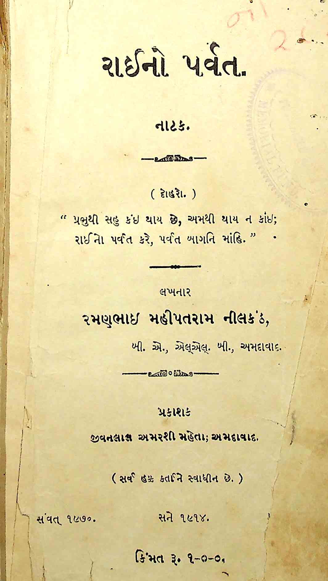 રાઈનો પર્વત