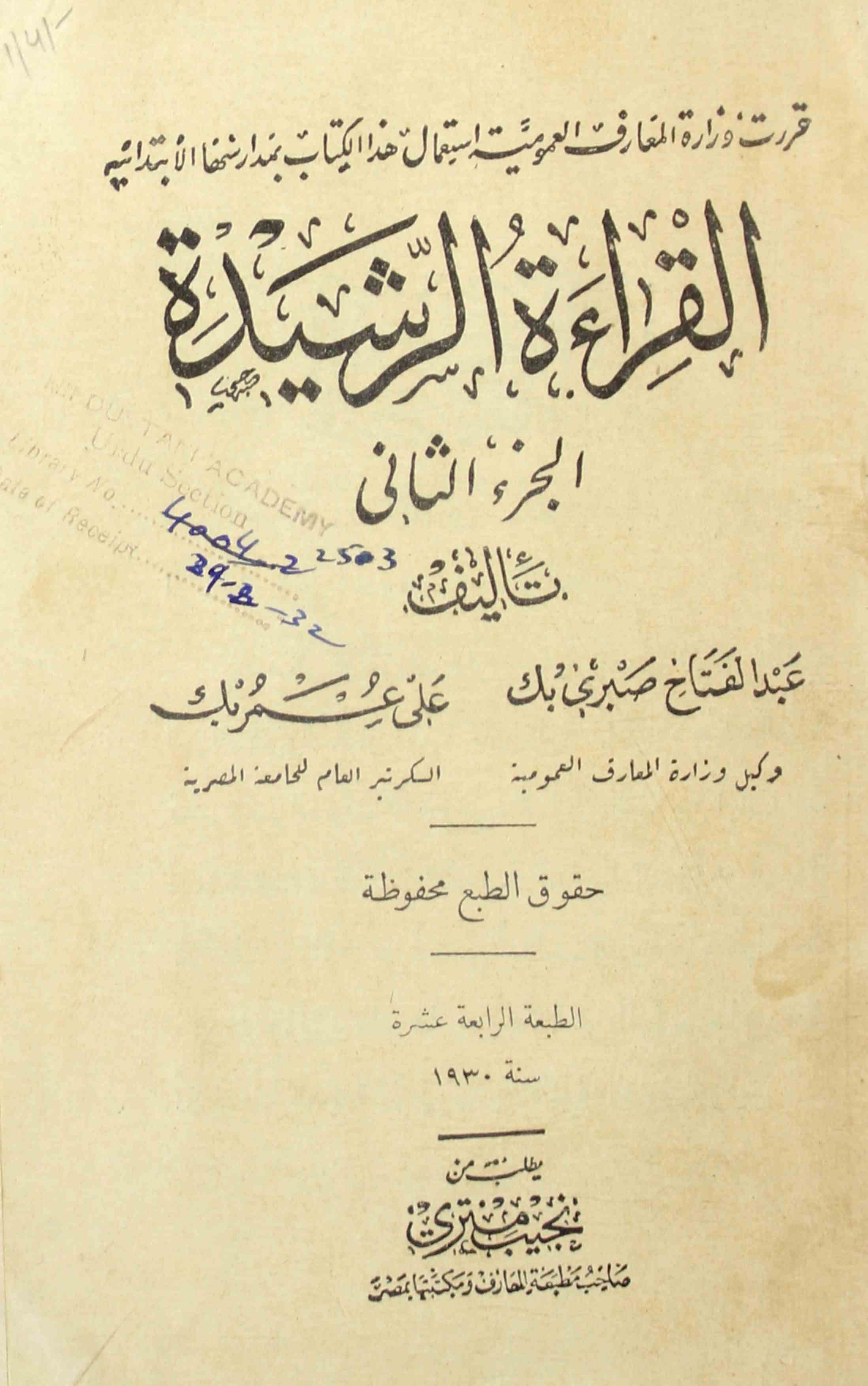 القراءۃ الرشیدہ