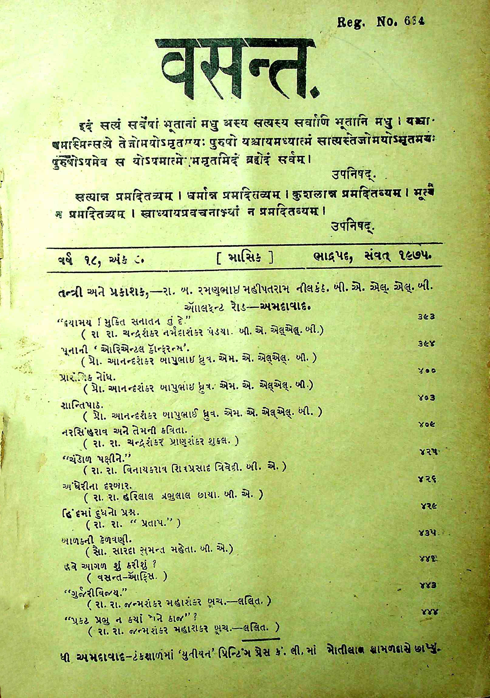 વસન્ત