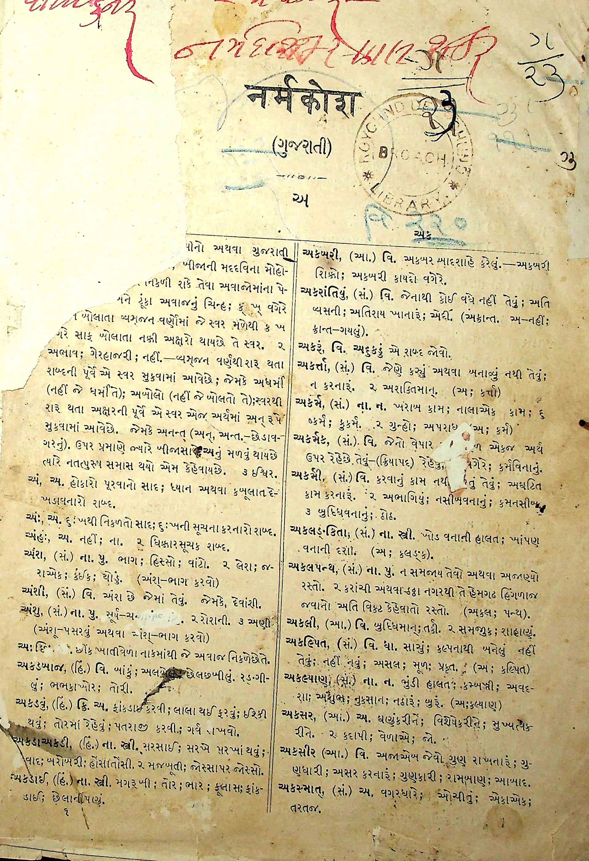 નર્મકોશ