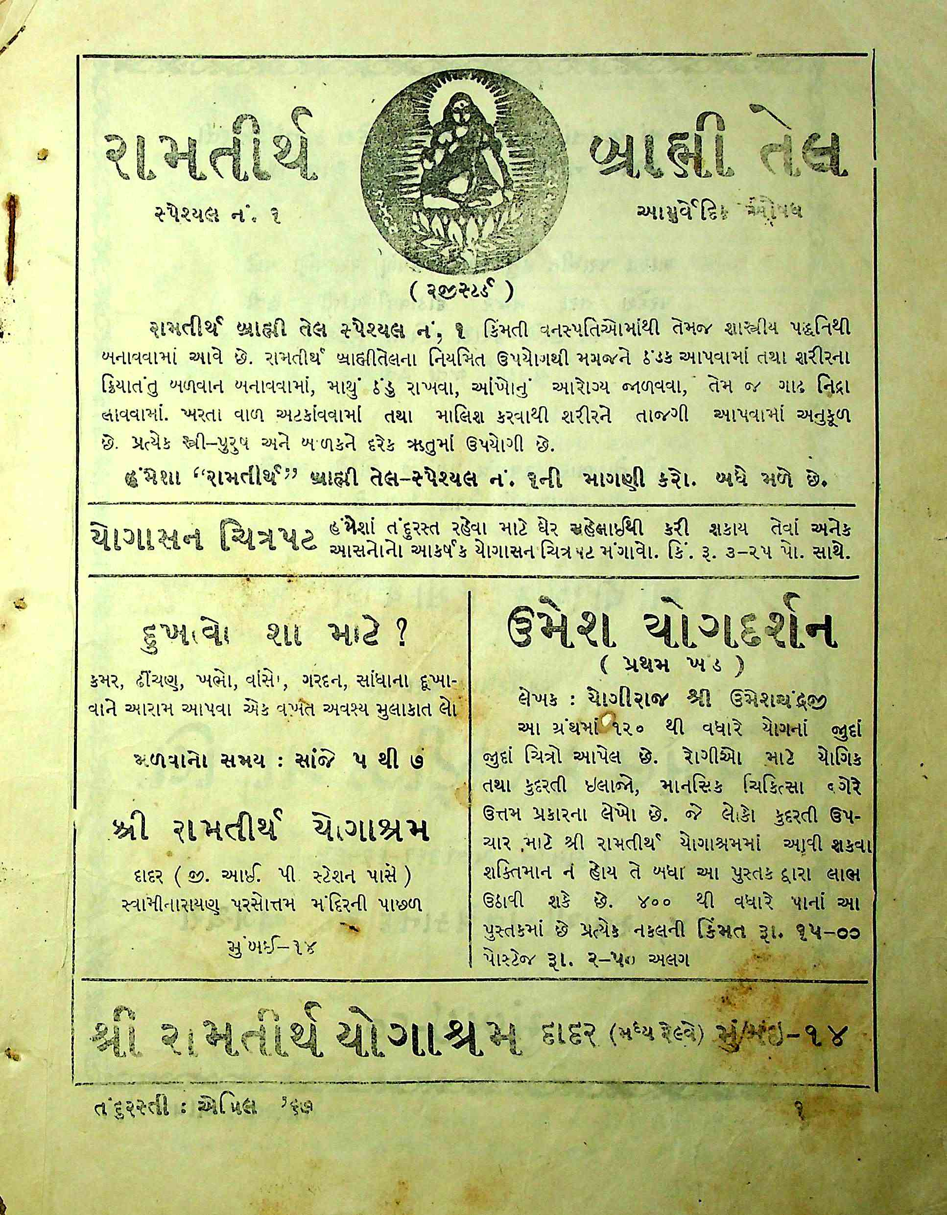 તંદુરસ્તી