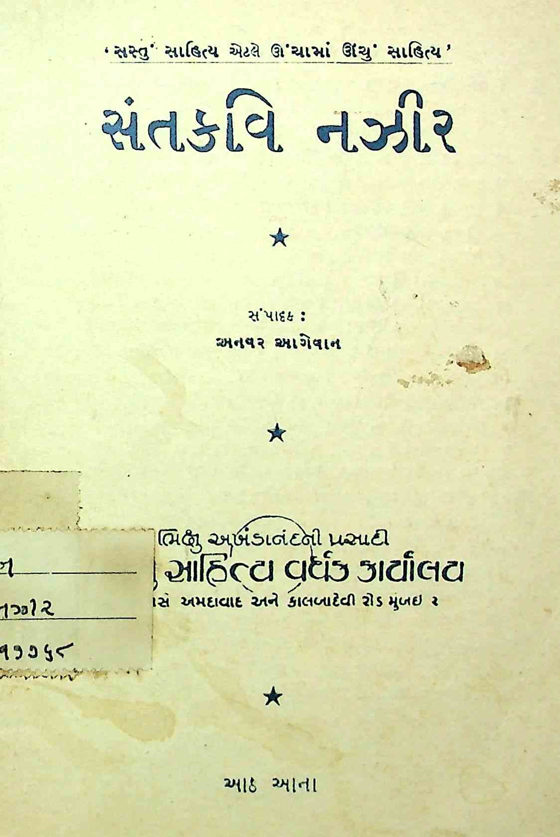 સંતકવિ નઝીર