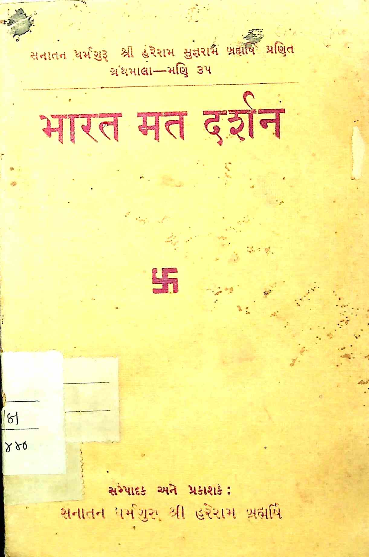 ભારત મત દર્શન 