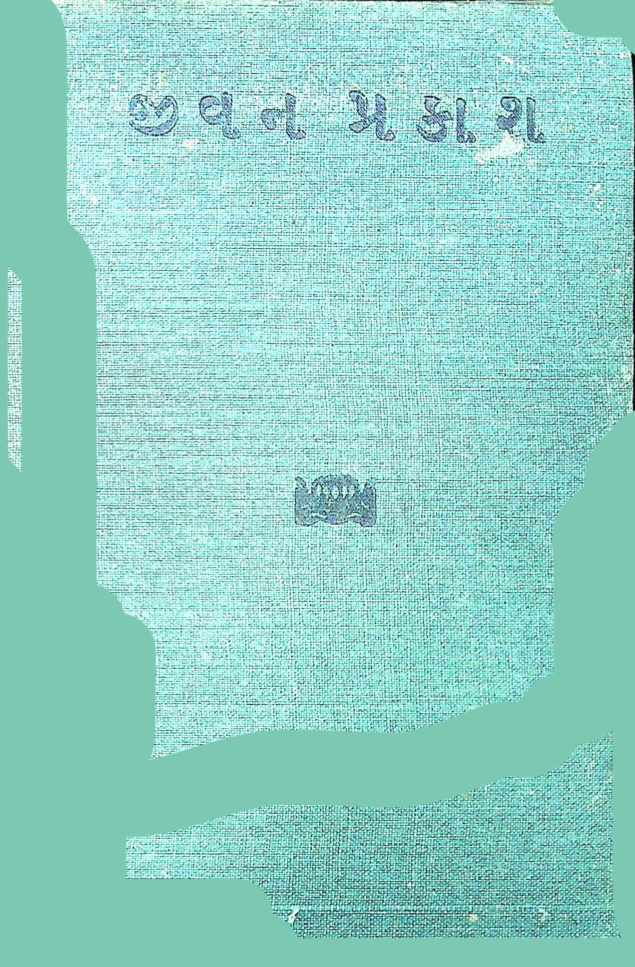 જીવન પ્રકાશ