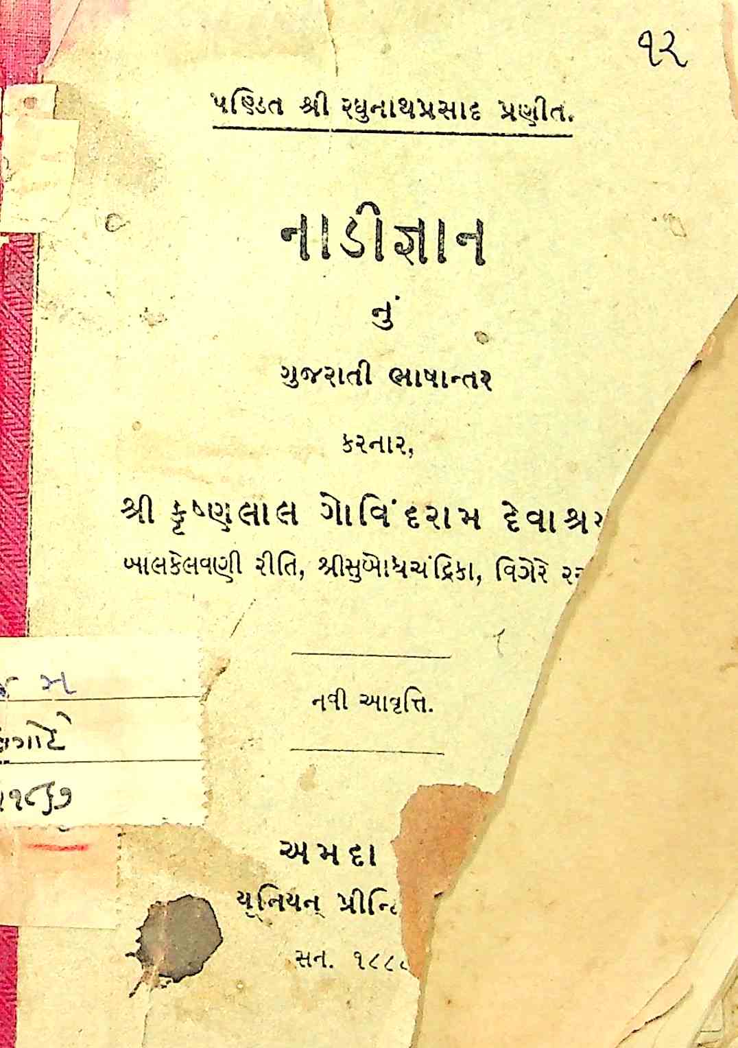 નાડીજ્ઞાન
