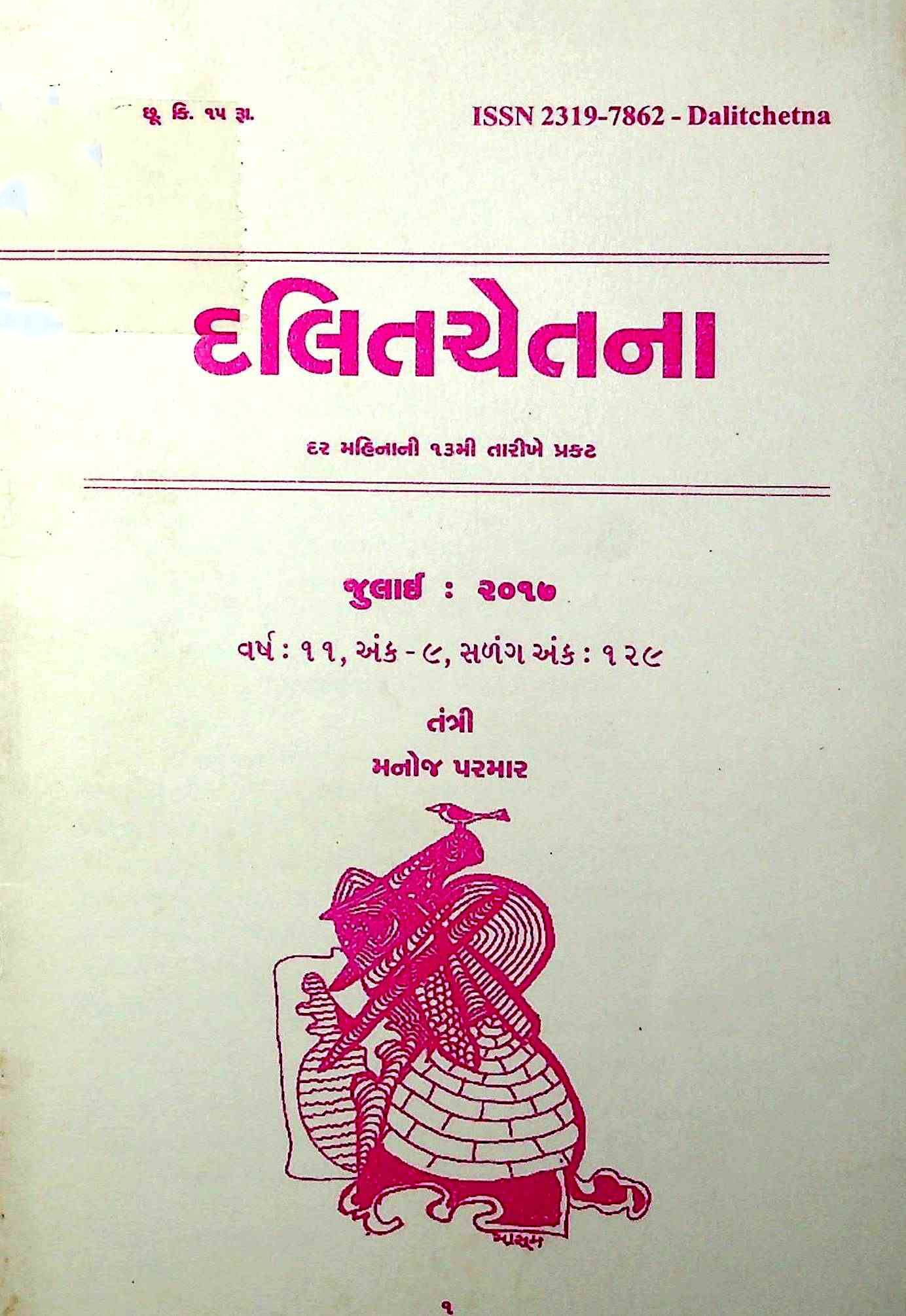 દલિતચેતના