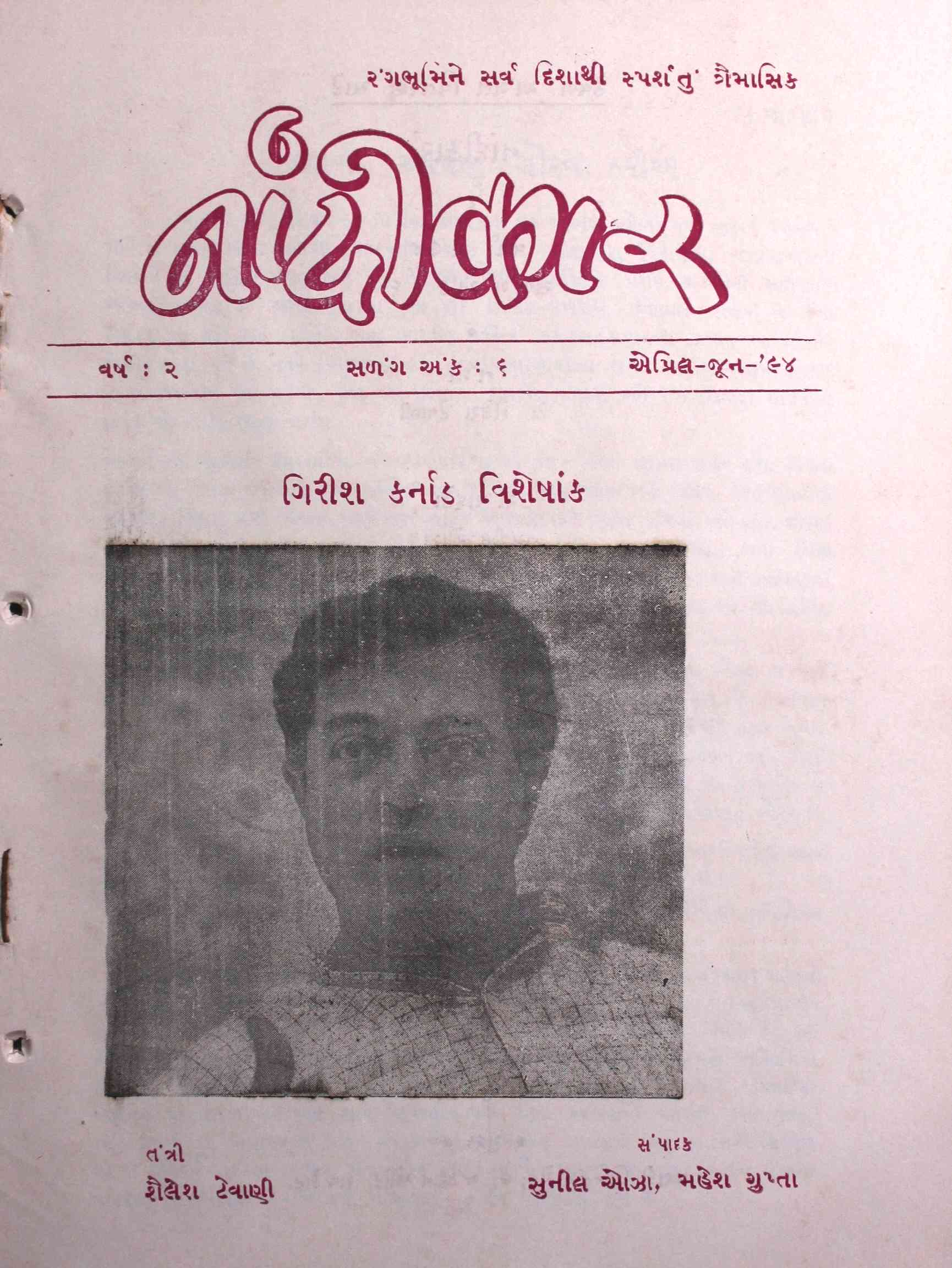 નાંદીકાર