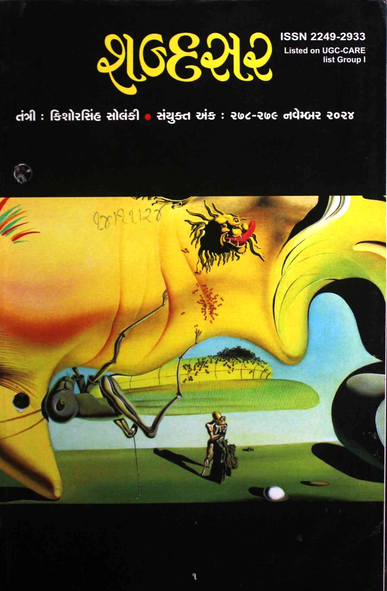 શબ્દસર