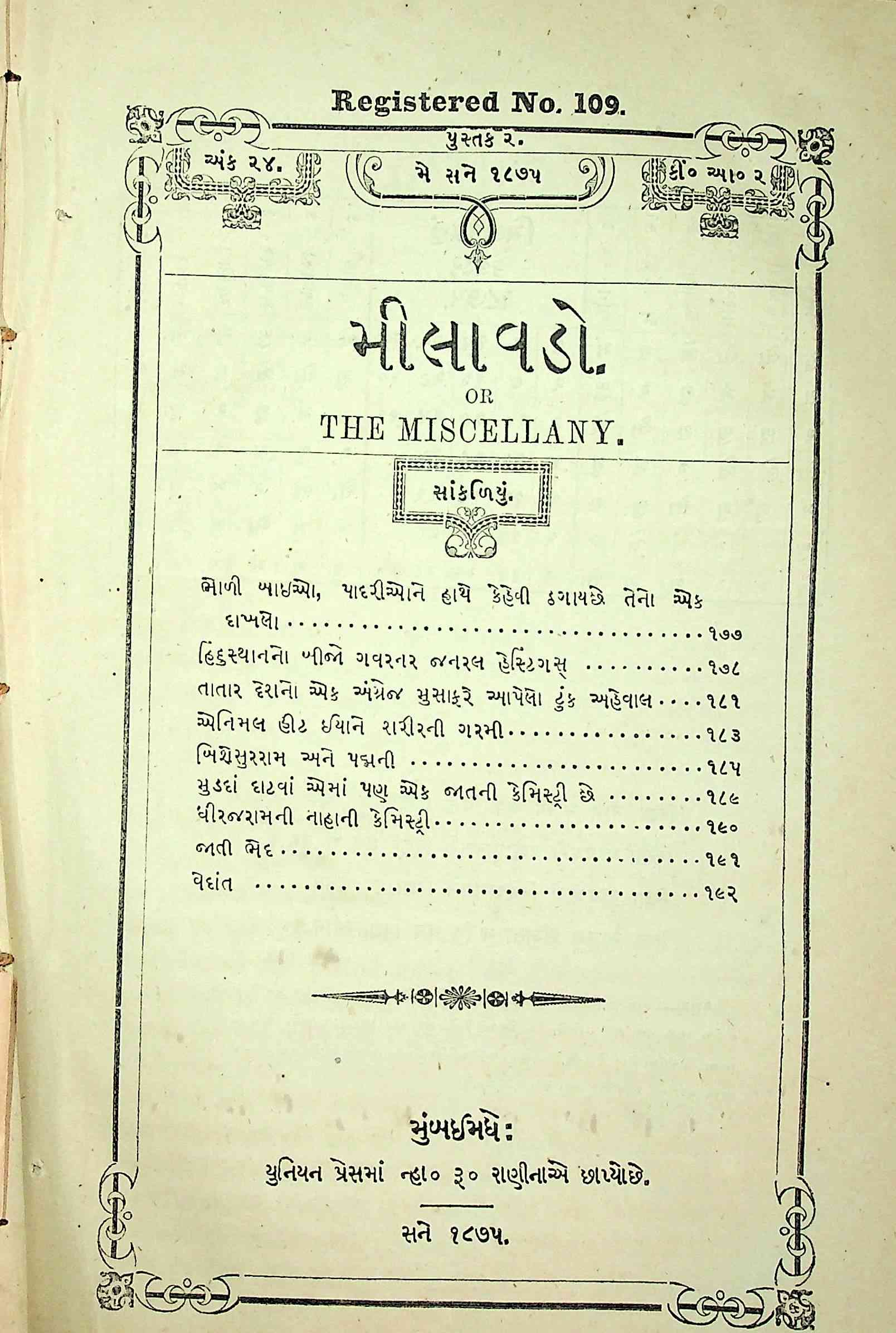 મીલાવડો