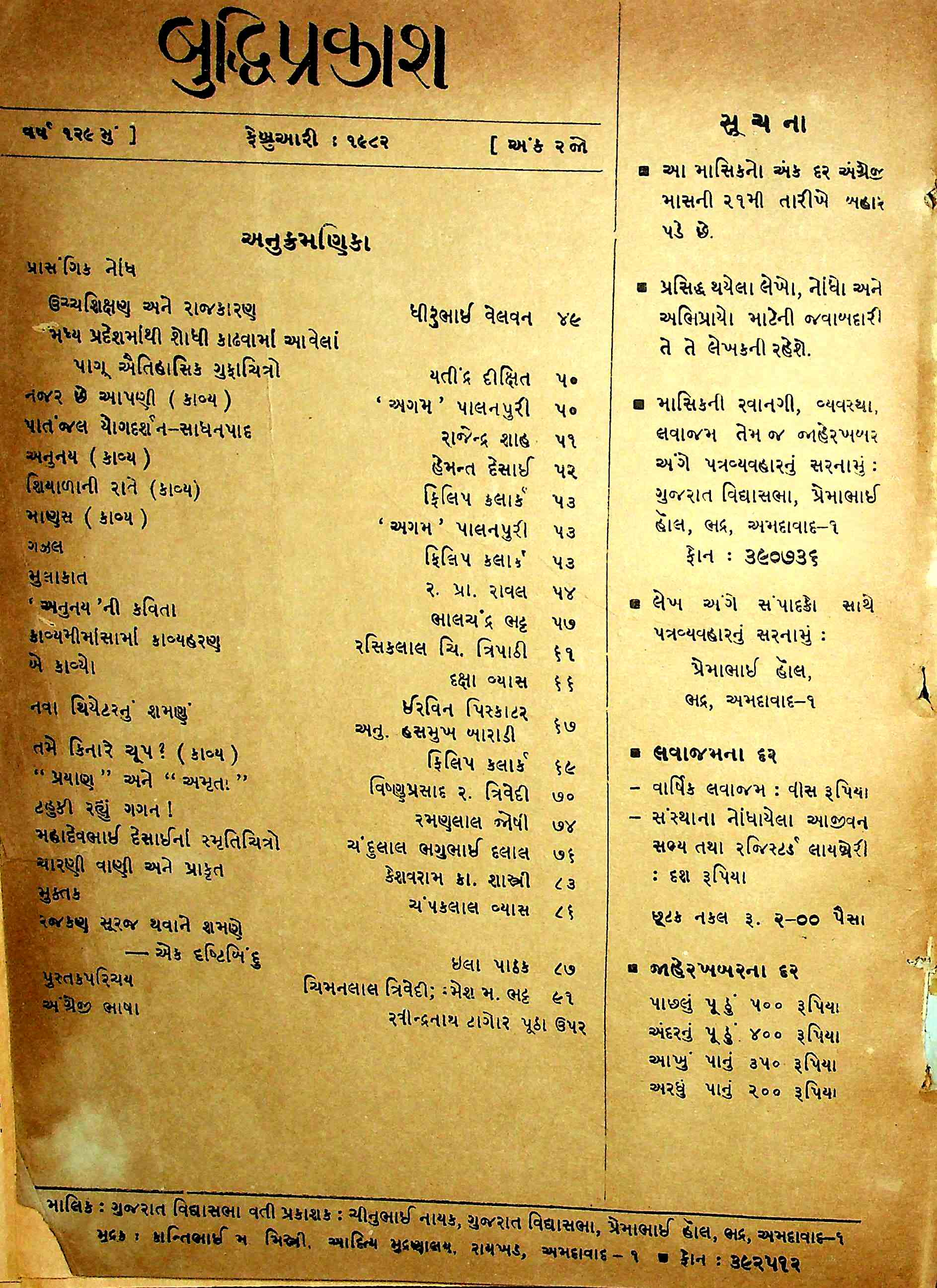 બુદ્ધિપ્રકાશ