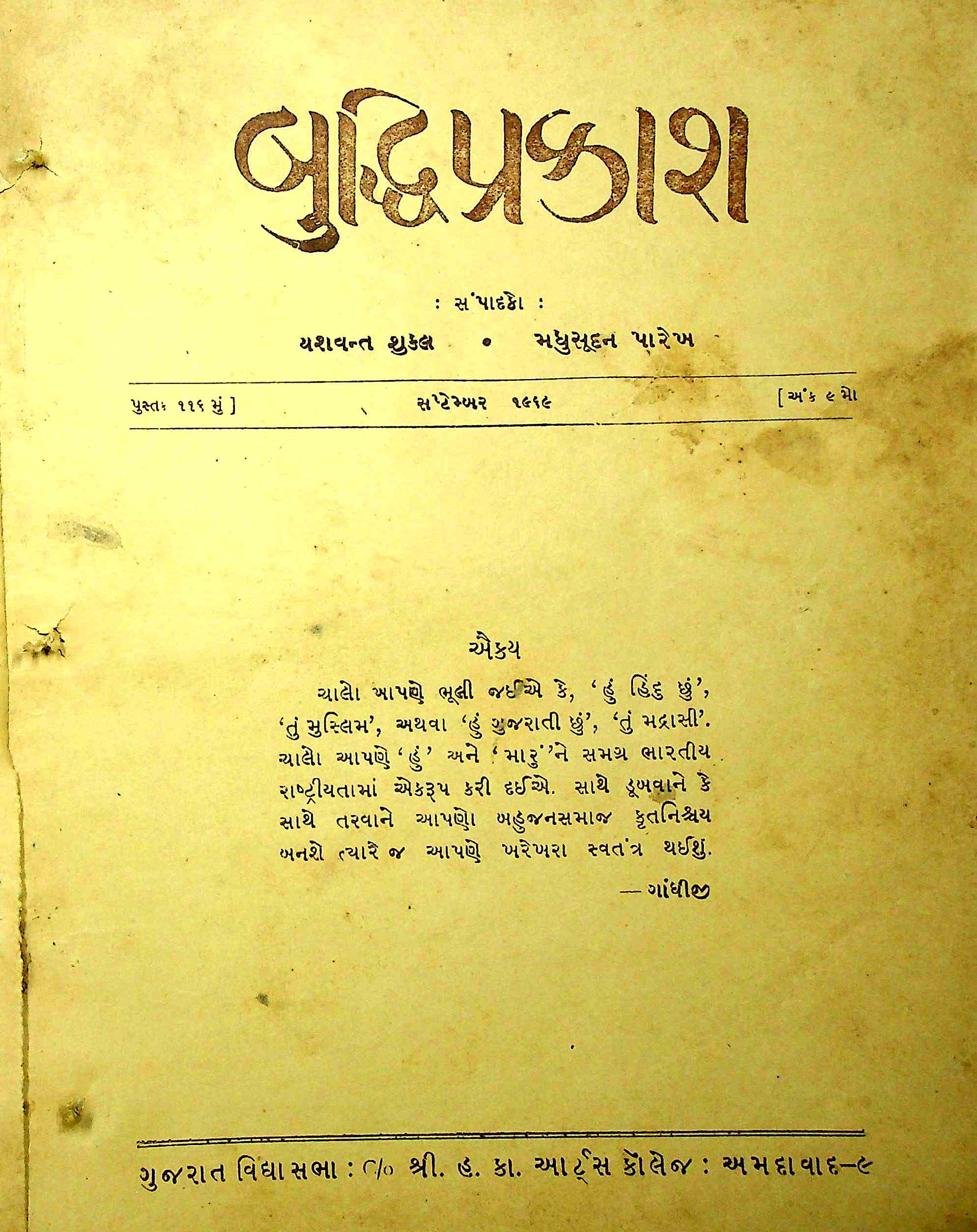 બુદ્ધિપ્રકાશ