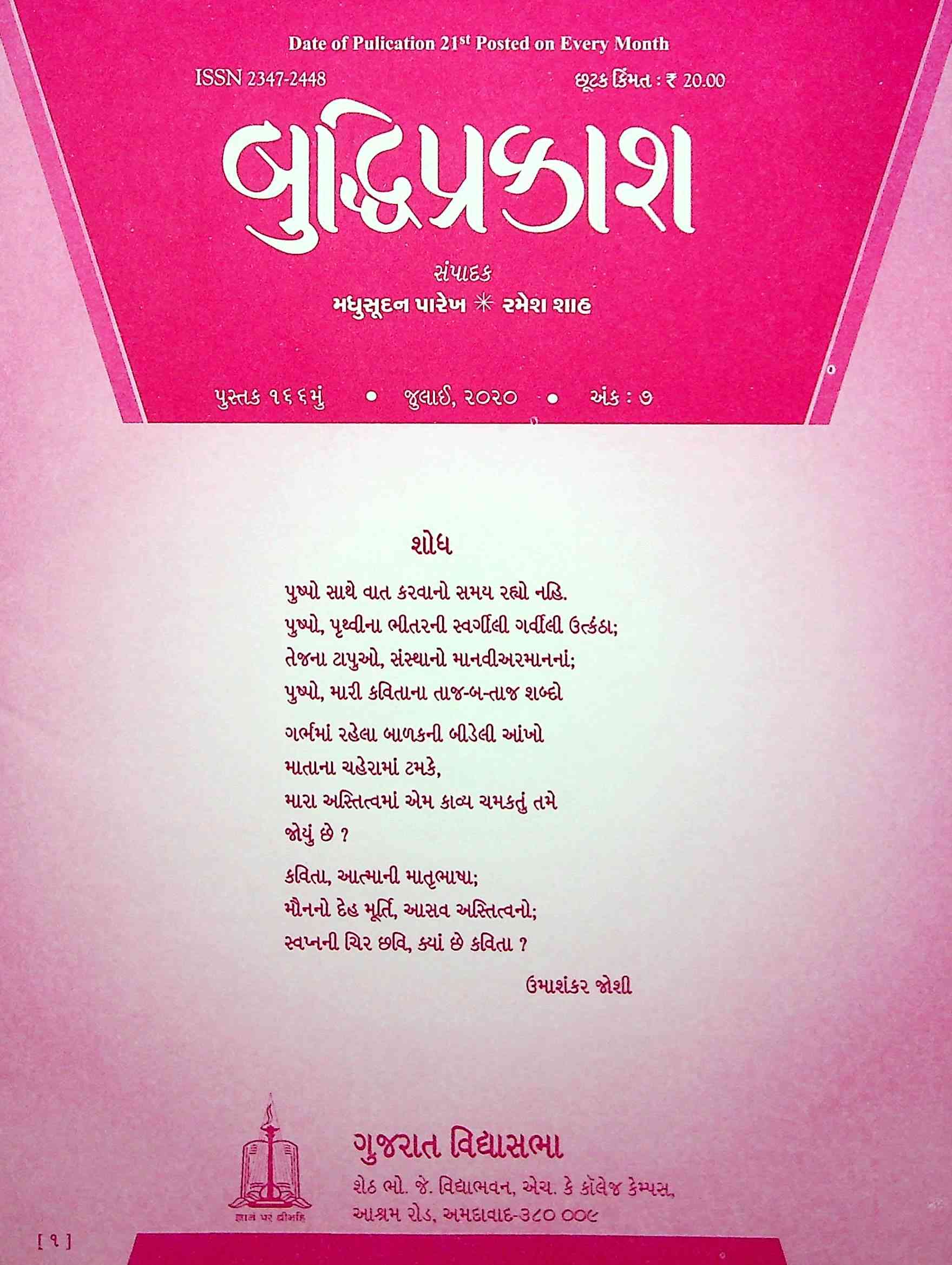 બુદ્ધિપ્રકાશ