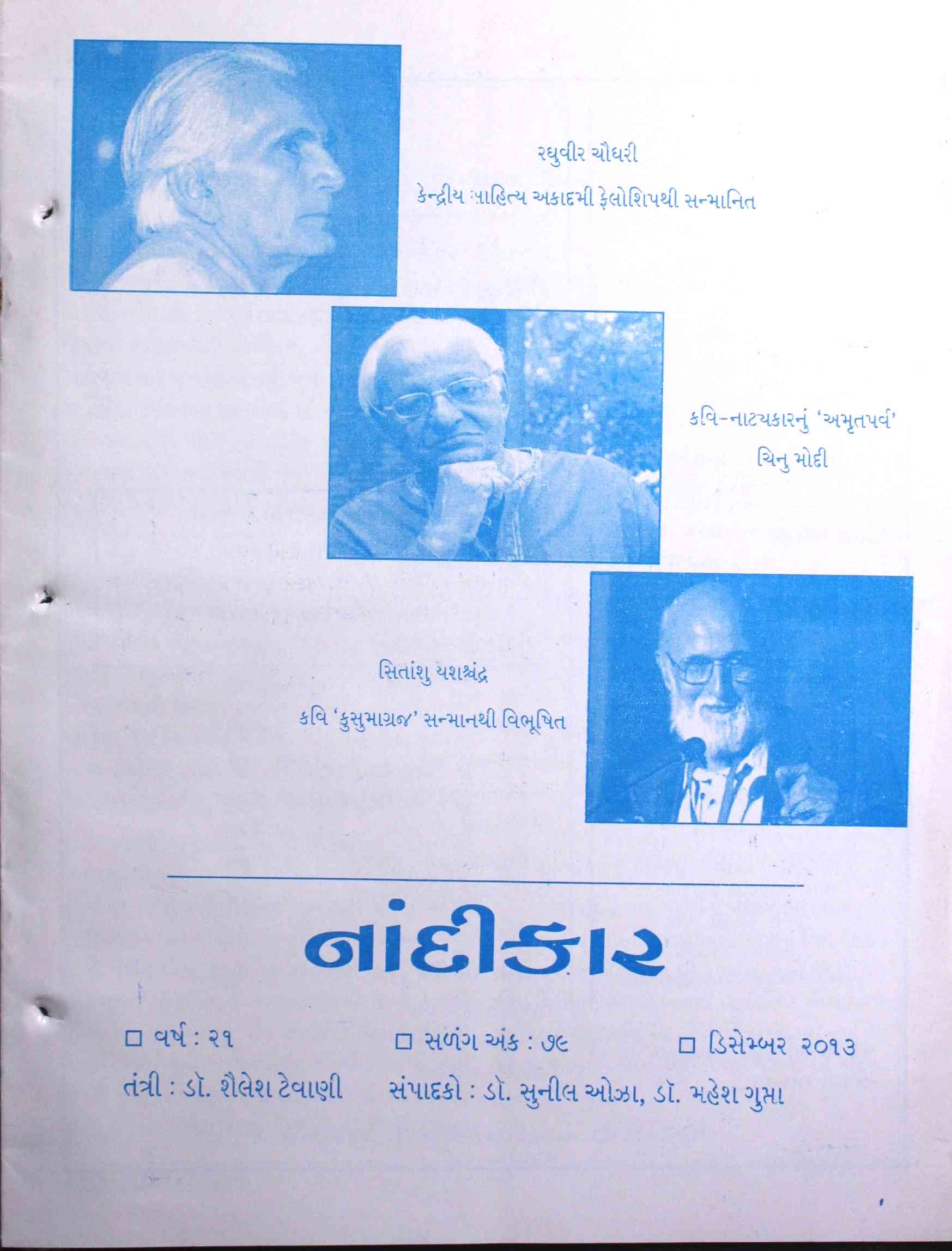 નાંદીકાર