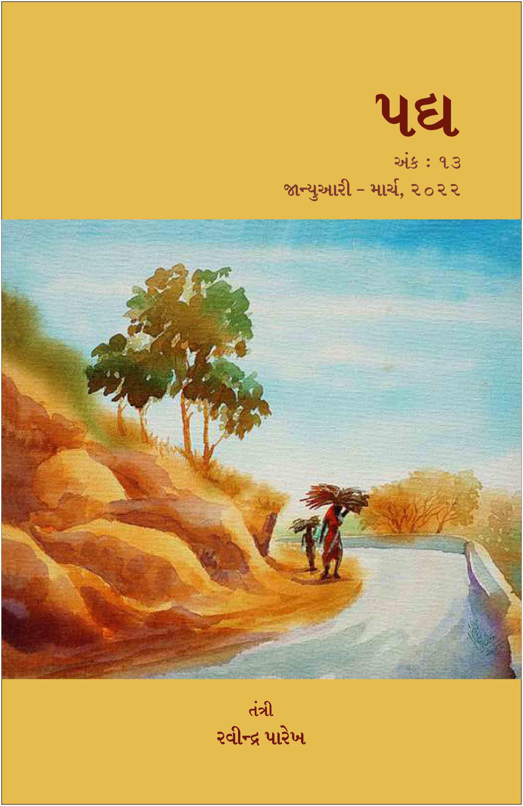 પદ્ય