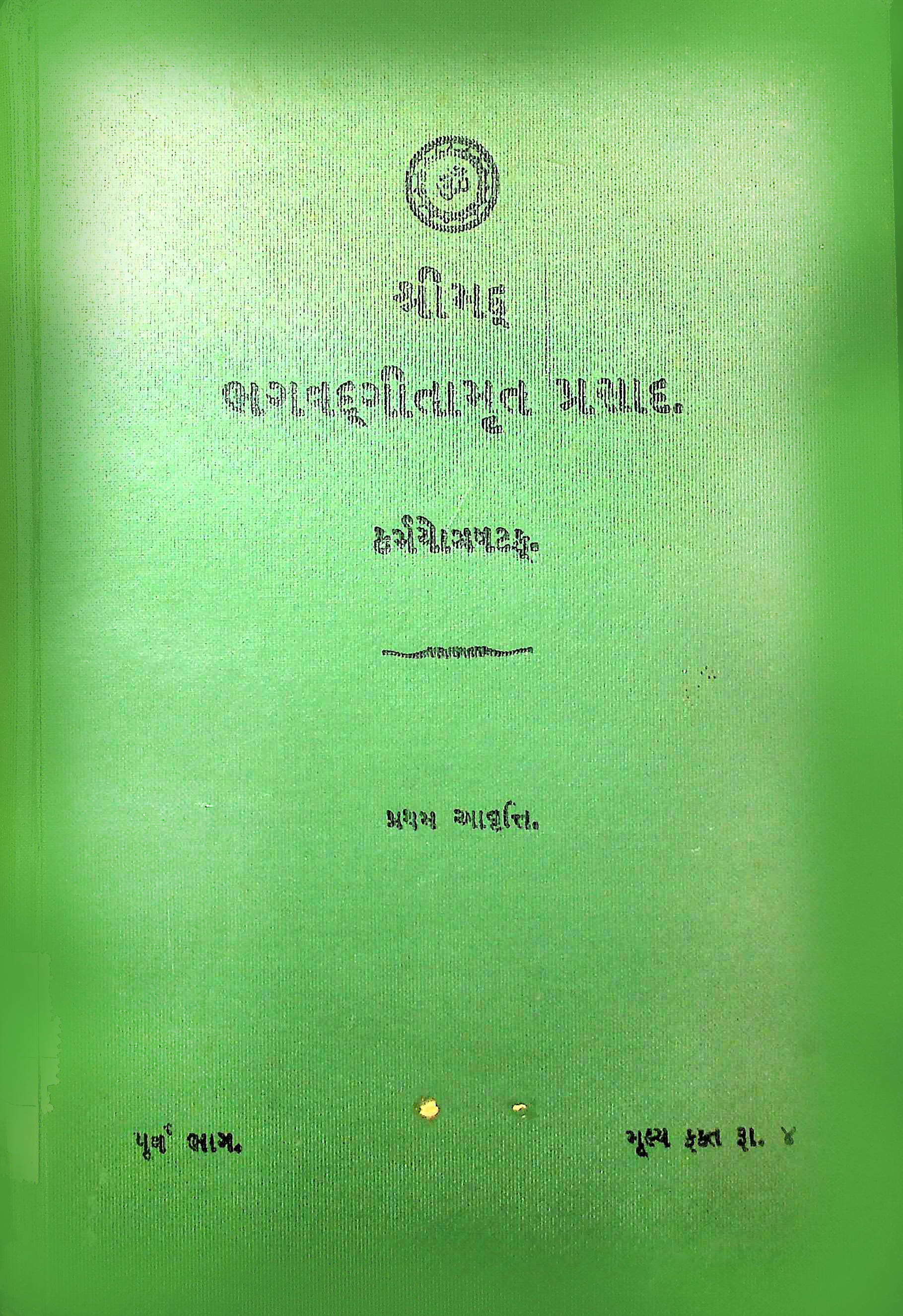 શ્રીમદ્ ભગવદ્ગીતામૃત પ્રસાદ : કર્મયોગષટ્ક શ્રીમદ્ ભગવદ્ગીતામૃત પ્રસાદ : કર્મયોગષટ્ક