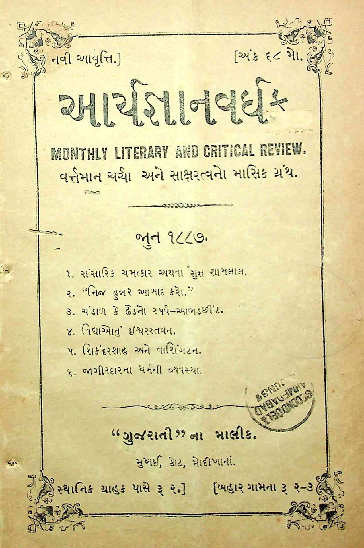 આર્ય જ્ઞાન વર્ધક