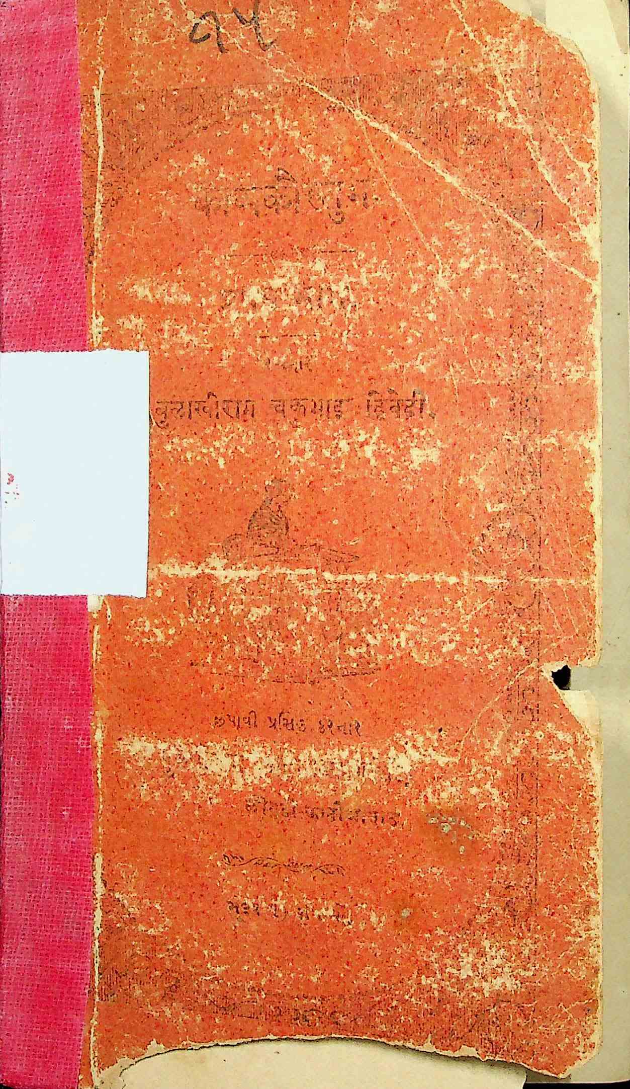 કાવ્યકૌસ્તુભ