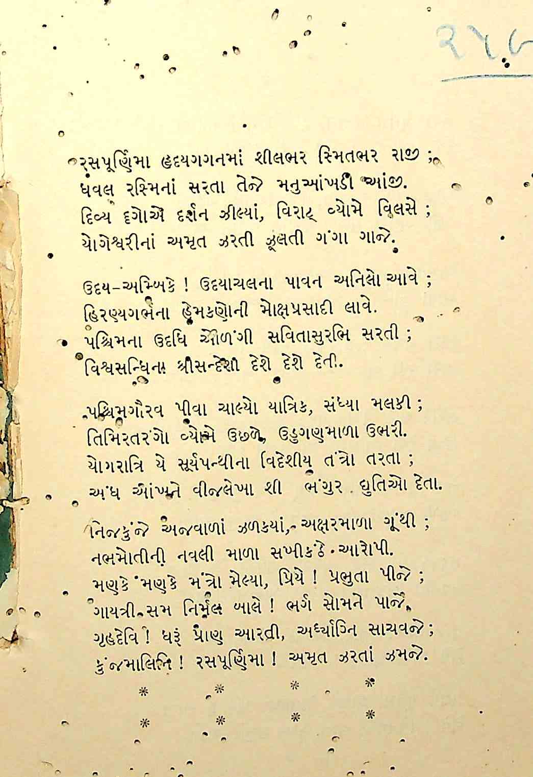 નિજકુંજ -કાવ્યસંગ્રહ