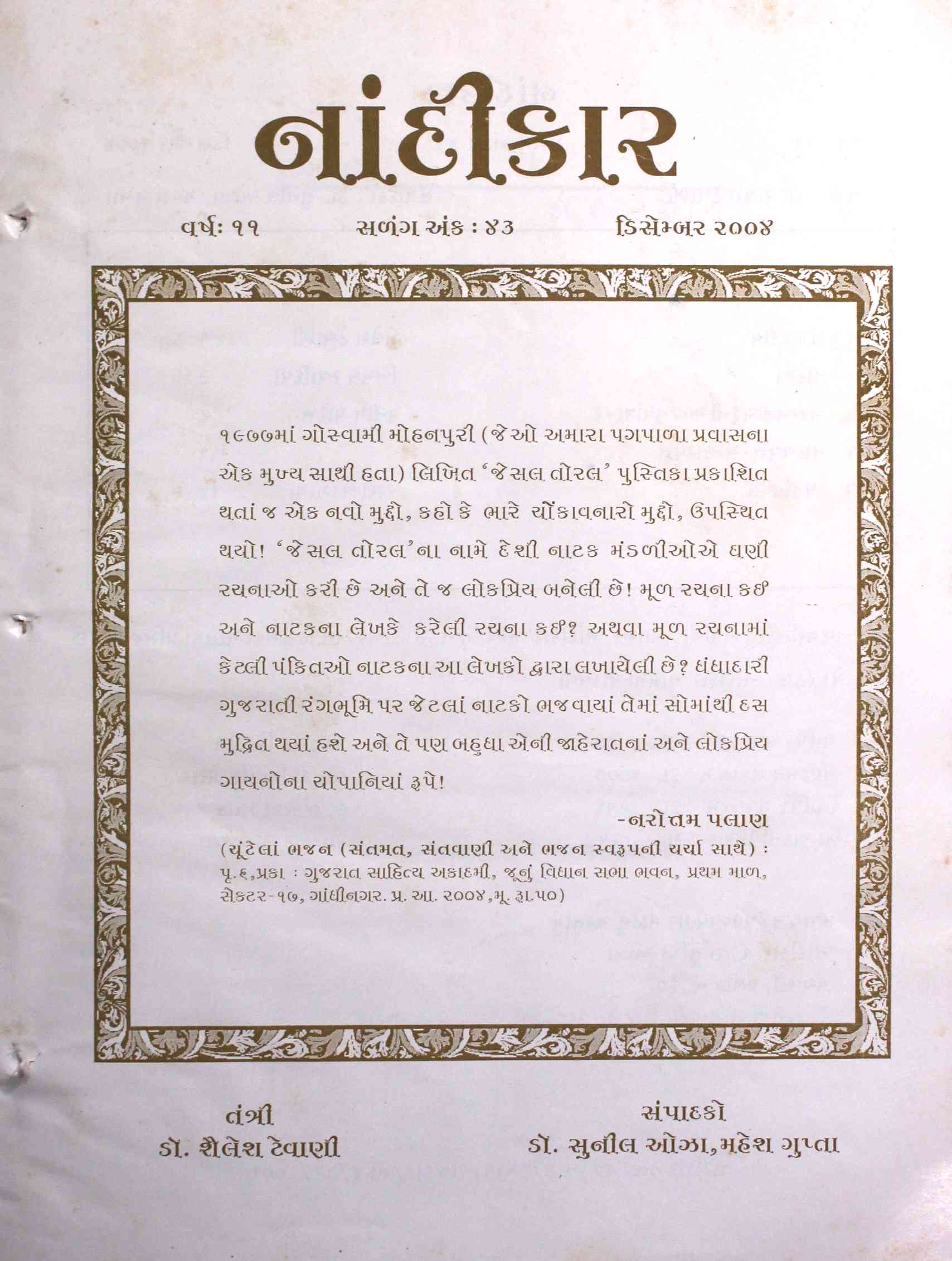નાંદીકાર