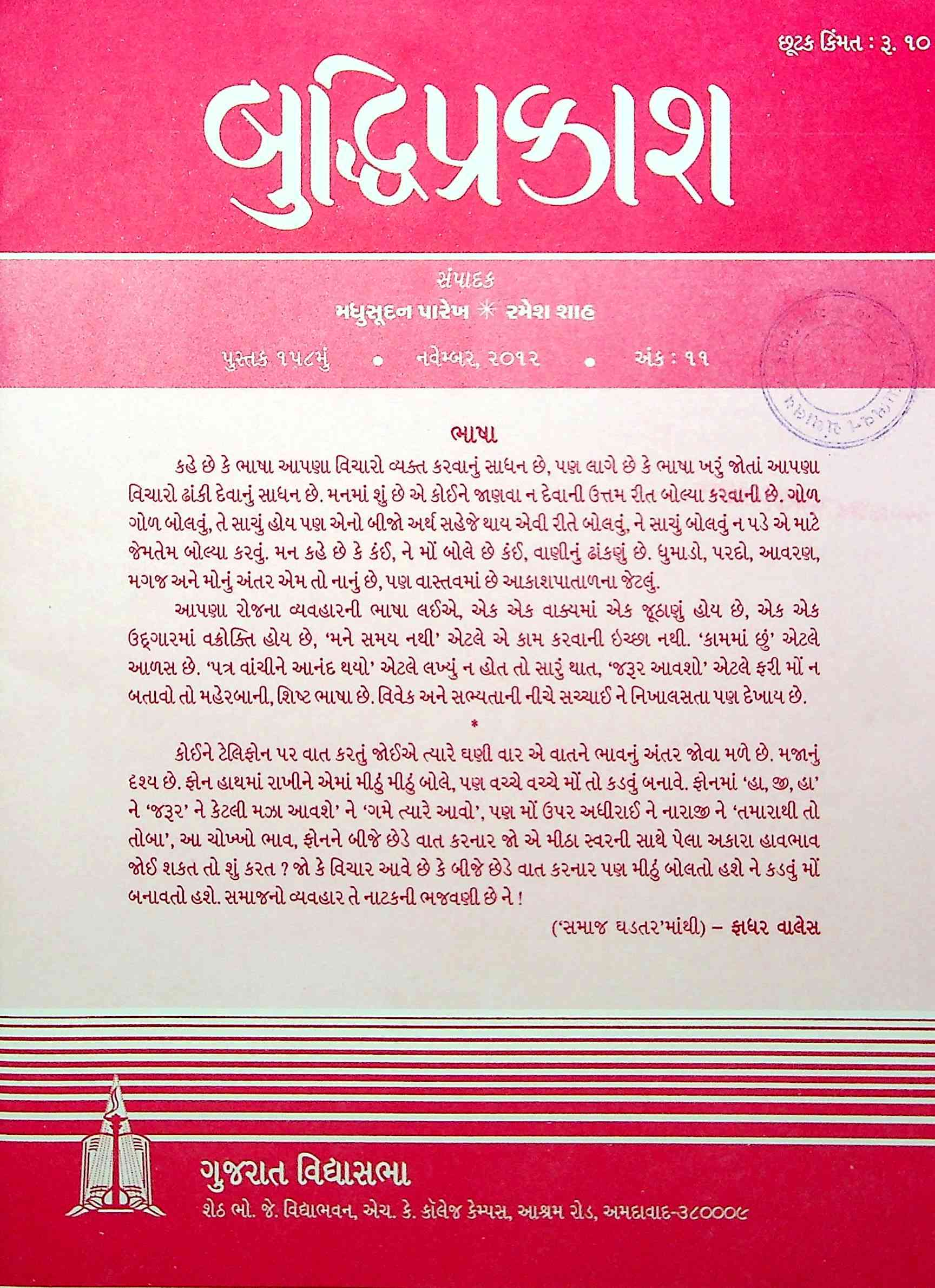 બુદ્ધિપ્રકાશ