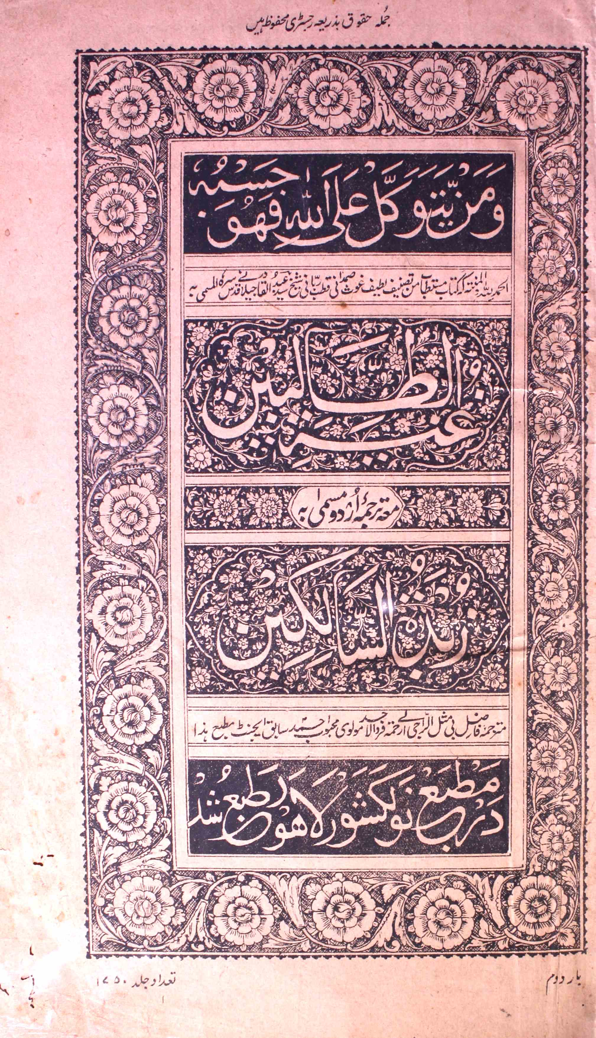 غنیۃ الطالبین