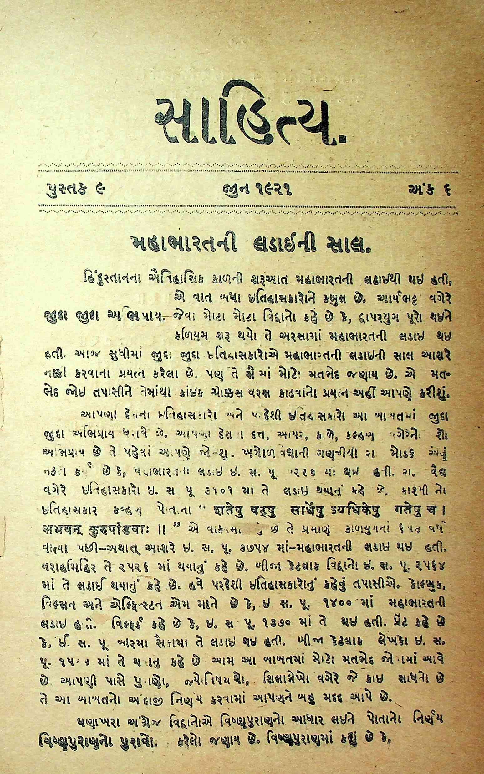 સાહિત્ય