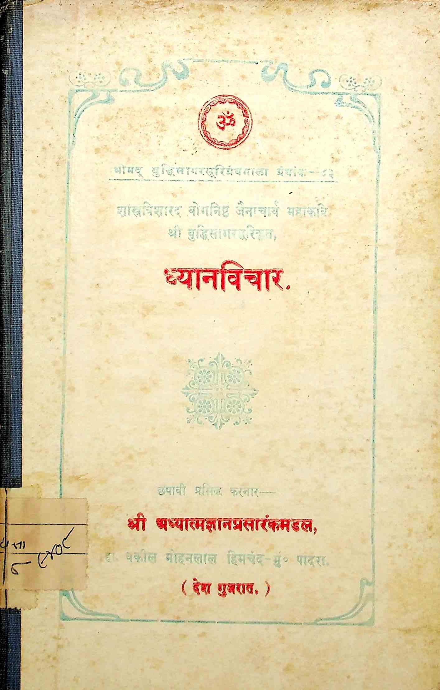 ધ્યાનવિચાર