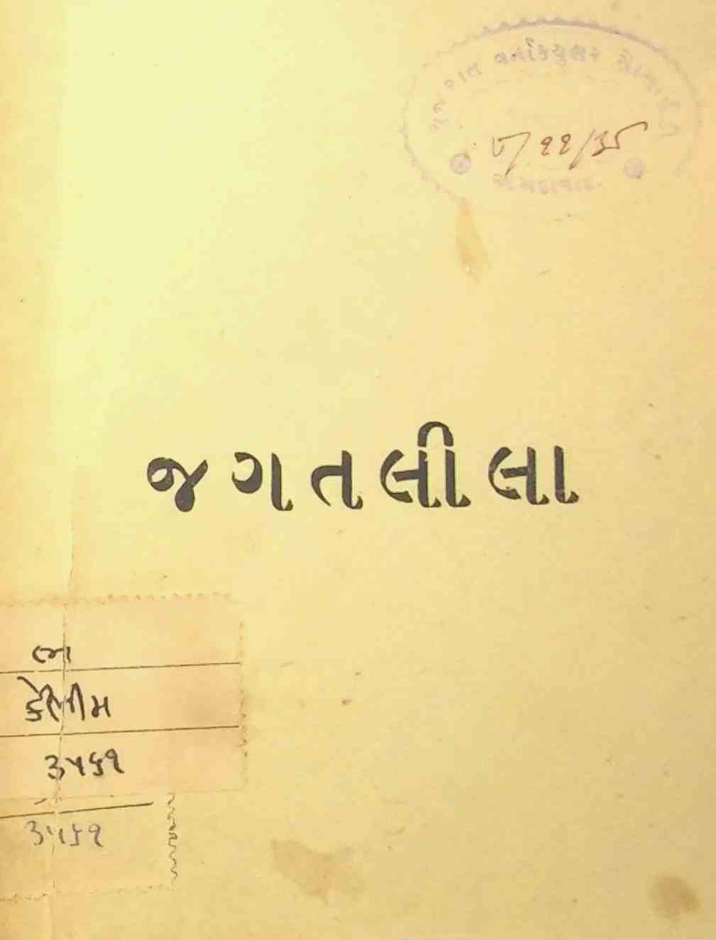 જગતલીલા