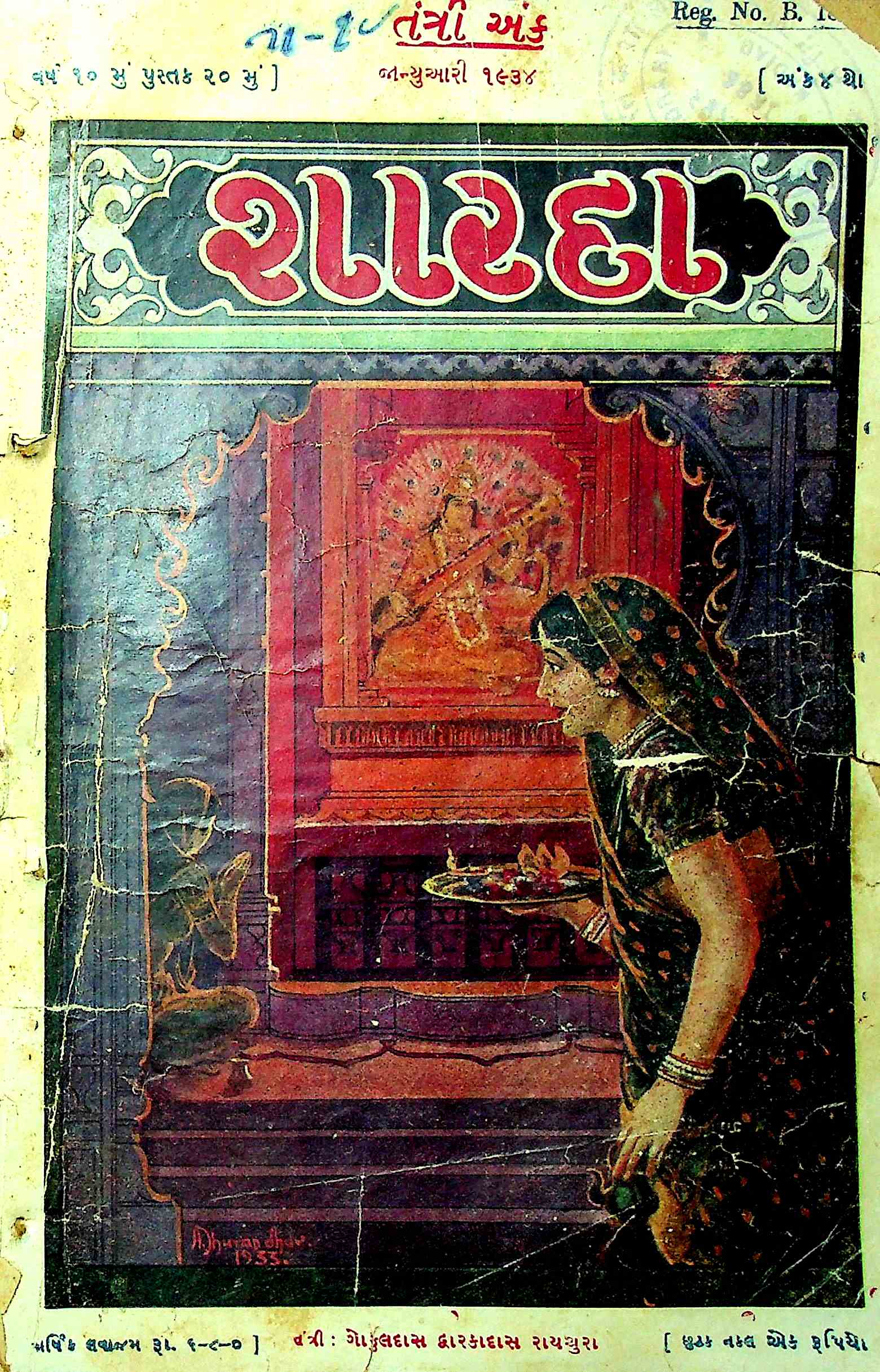 શારદા
