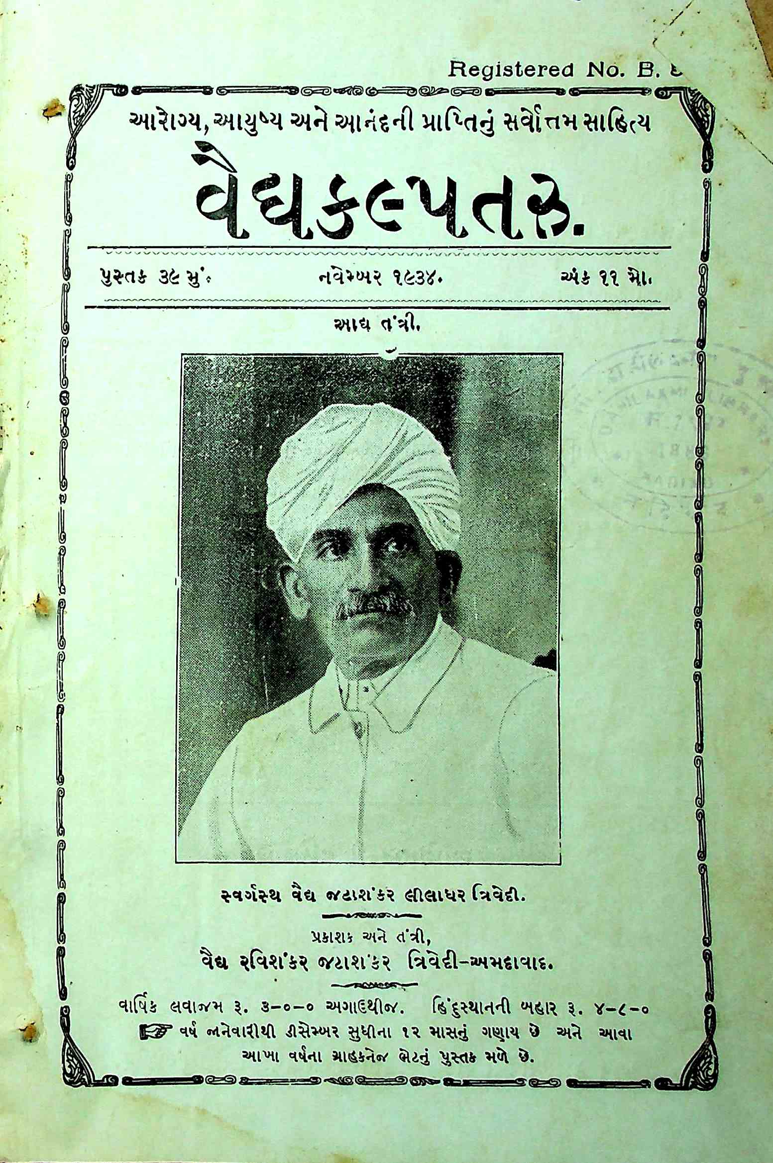 વૈદ્યકલ્પતરૂ