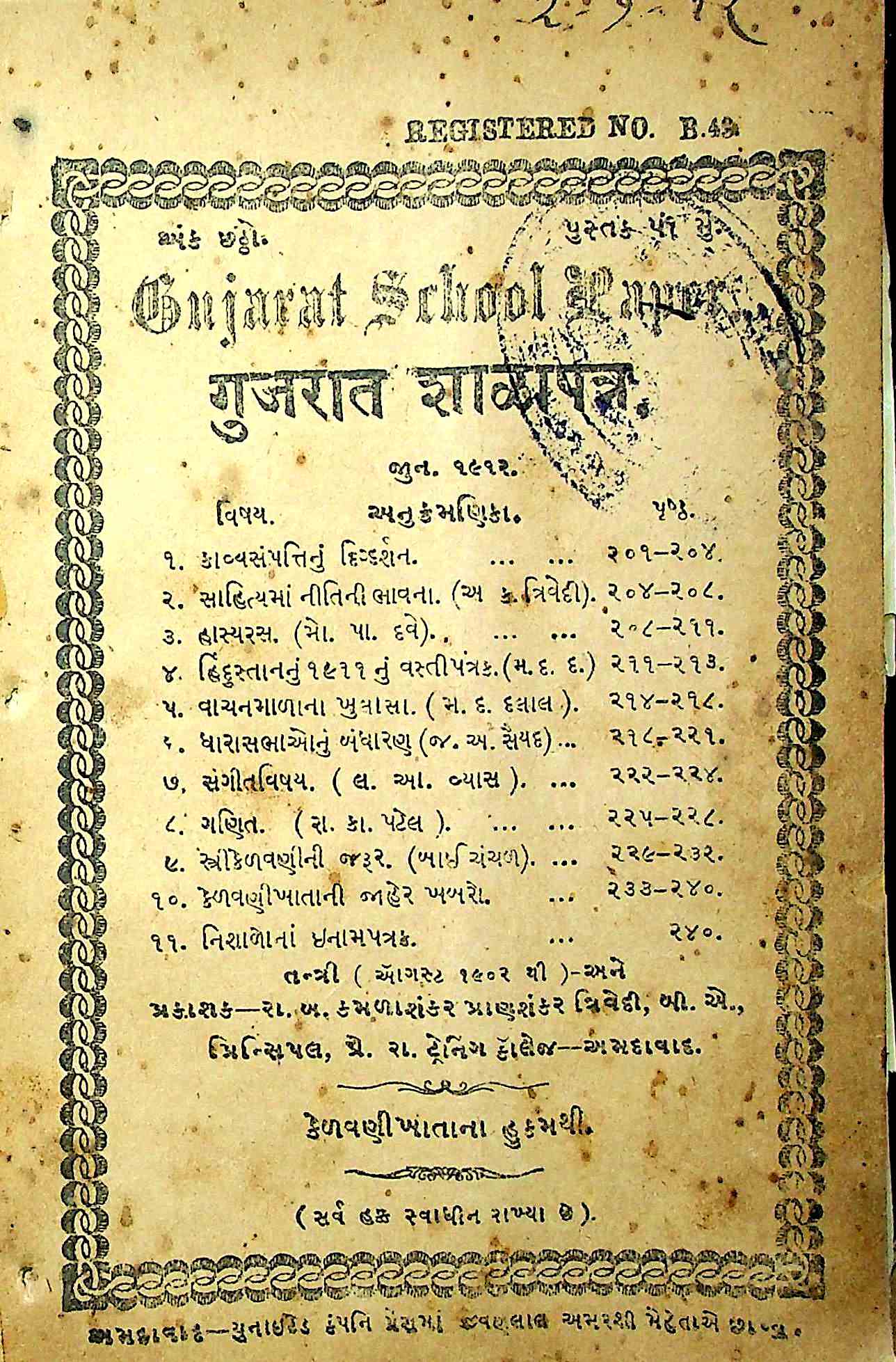 ગુજરાત શાળાપત્ર