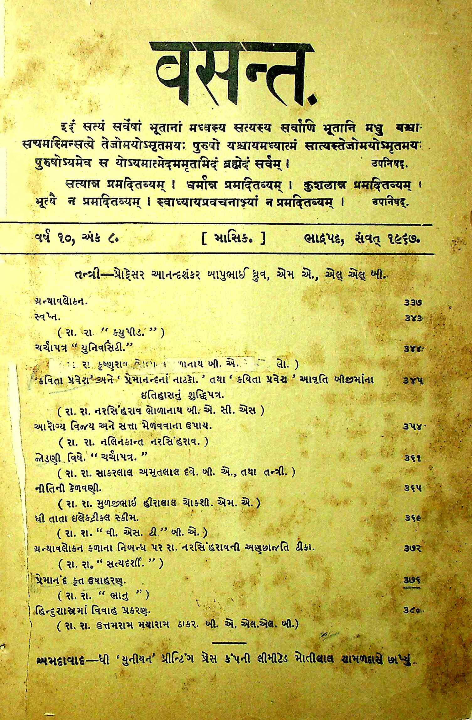 વસન્ત